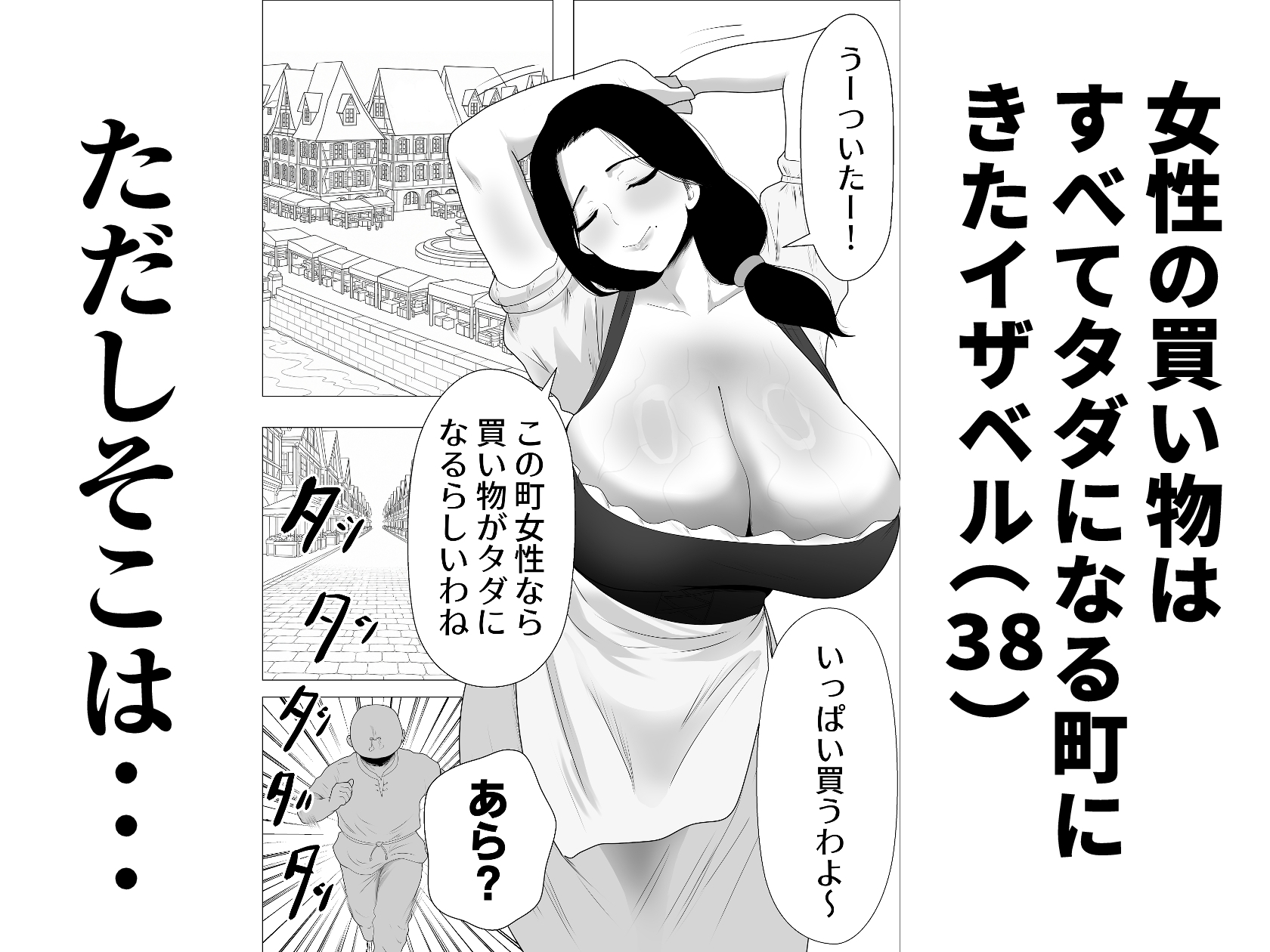 セクハラ合法化の町で異種姦ショーに参加させられた爆乳人妻