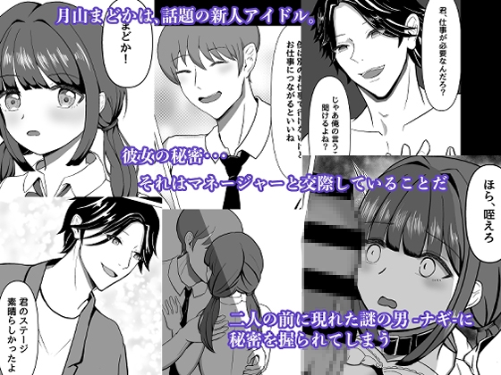 調教に溺れる2 〜新人アイドルの屈辱〜