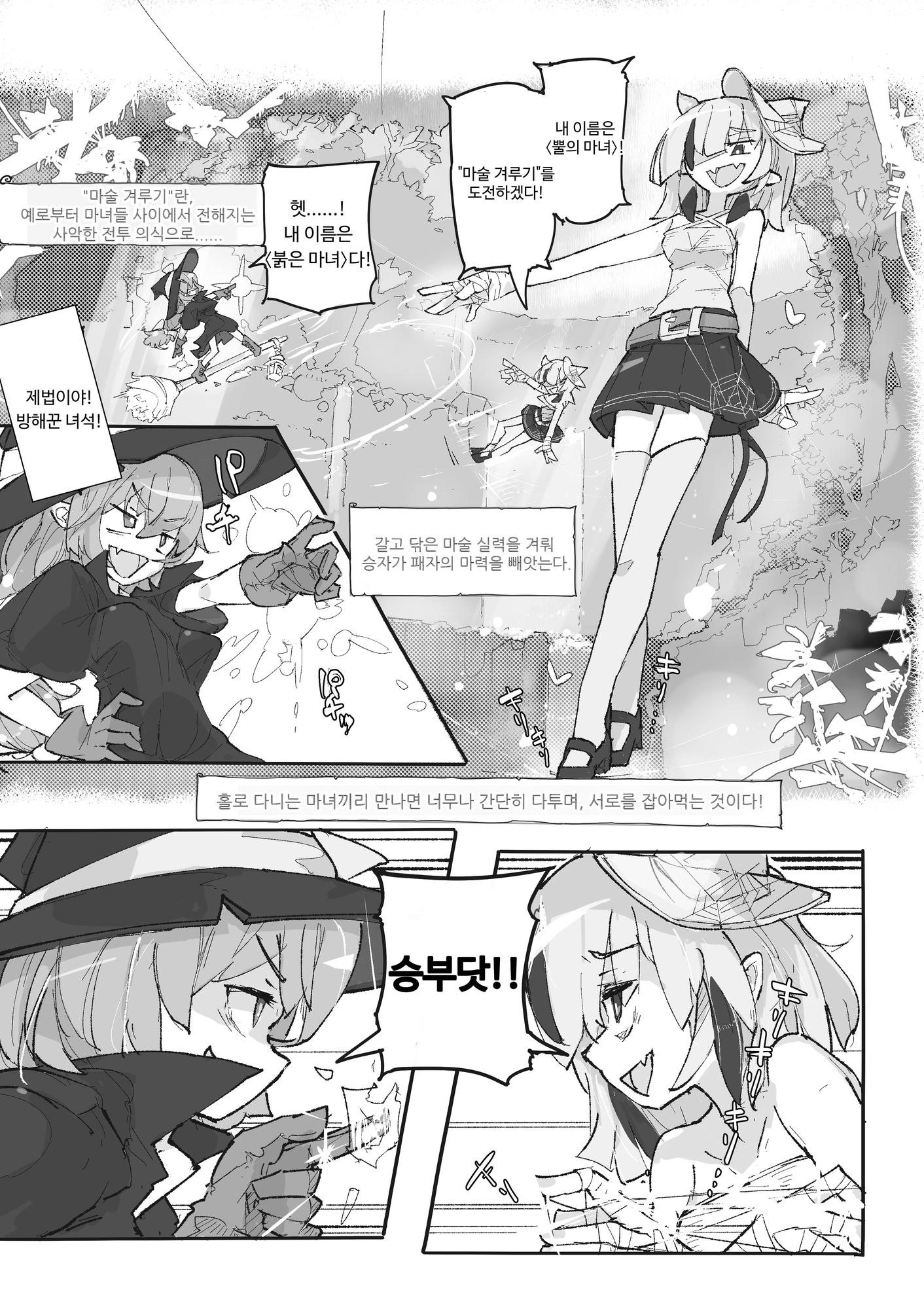 【韓国語版】魔女とアラクネ姉妹-ふたなりこちょこちょ搾精の巣- – Preview 3