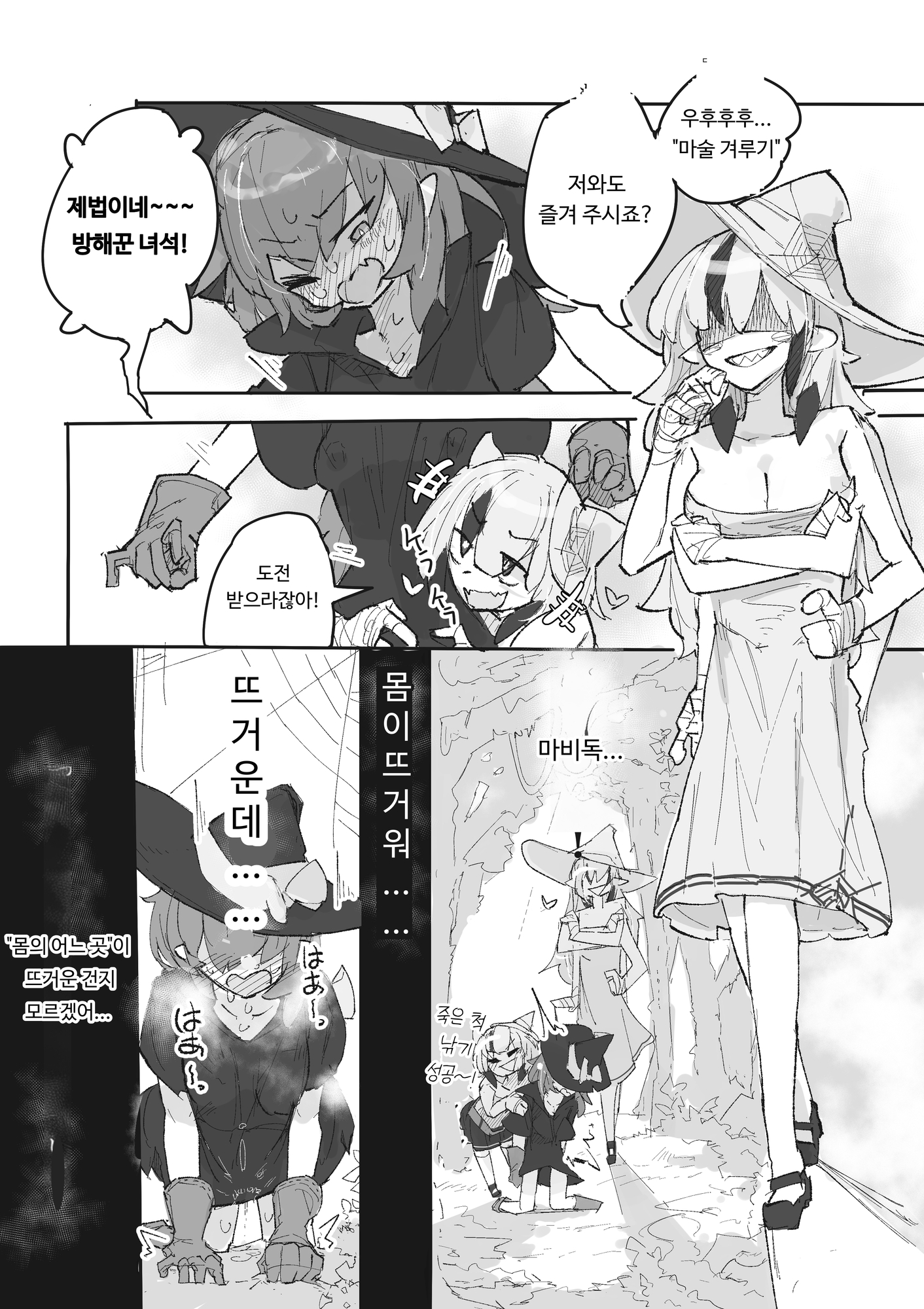 【韓国語版】魔女とアラクネ姉妹-ふたなりこちょこちょ搾精の巣- – Preview 4