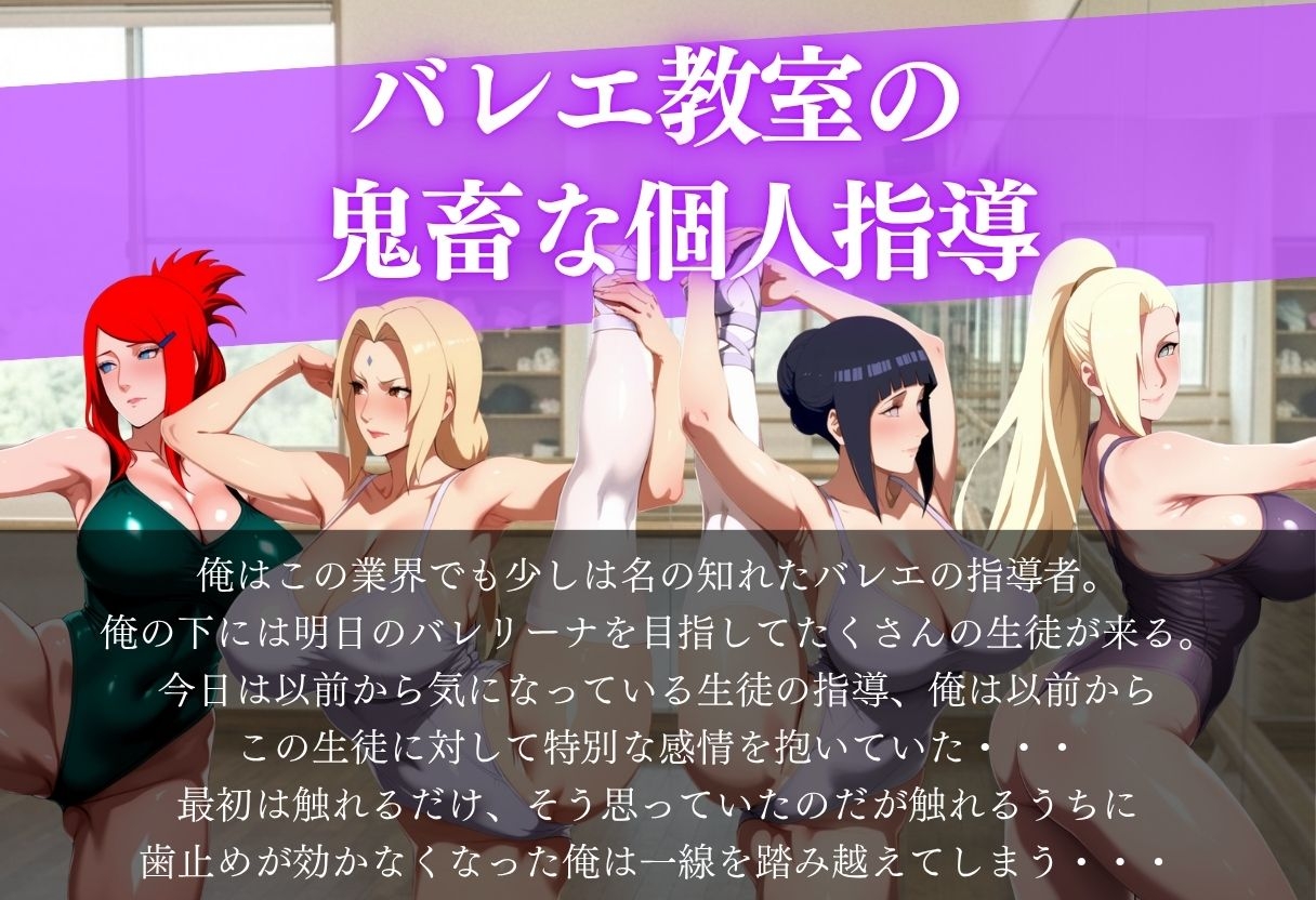 バレエ教室の鬼畜特別指導 – Preview 2