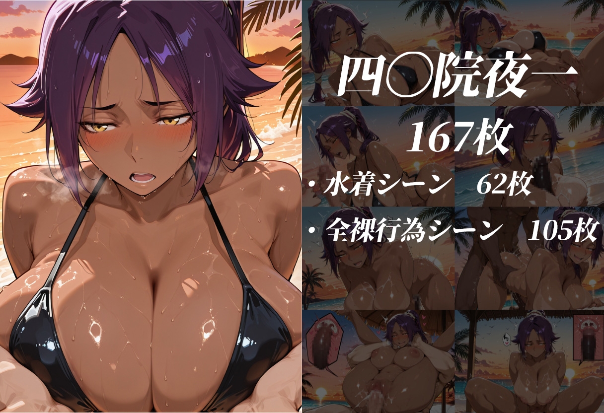 死神の楽園 〜井〇織姫、四〇院夜一、松〇乱菊 ビーチ調教〜