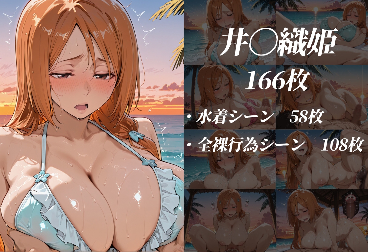 死神の楽園 〜井〇織姫、四〇院夜一、松〇乱菊 ビーチ調教〜