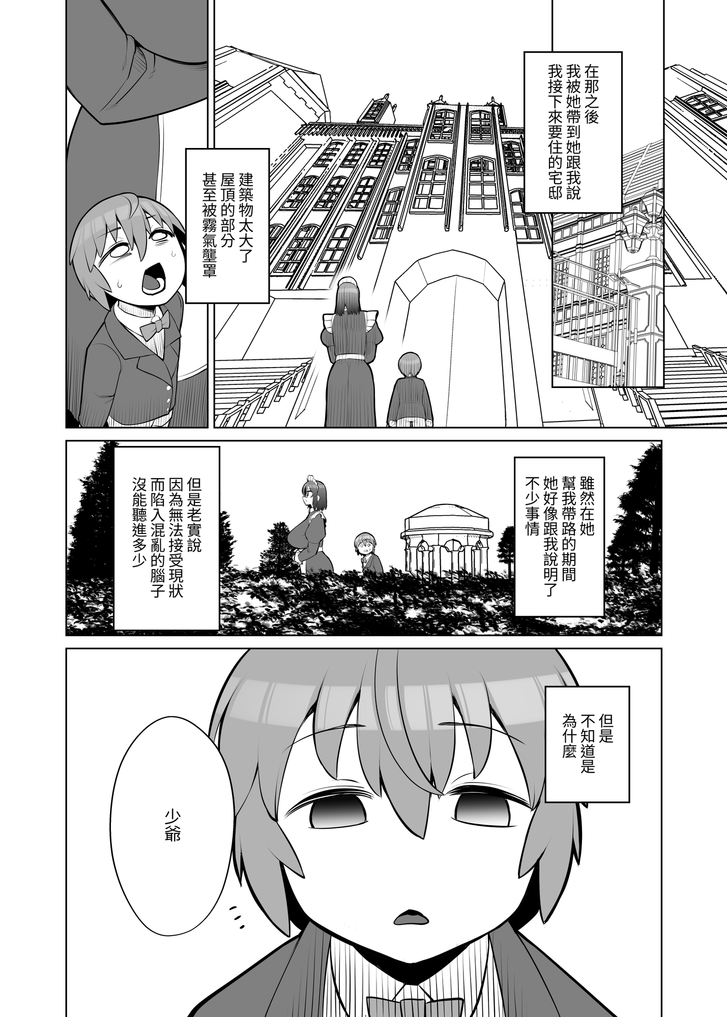 【繁体中文版】無表情で何考えてるかわからないメイド