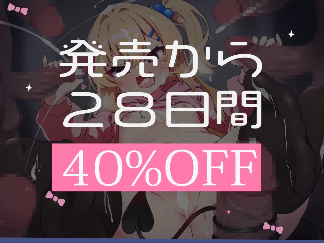 『ざぁ〜こ♡』生意気メ○ガキサキュバスの多人数搾精ASMR！みっともないおじさん達に囲まれてお口も子宮も精子漬け無限絶頂♡【乱交/中出し/耳舐め/乳首イキ】 – Preview 4