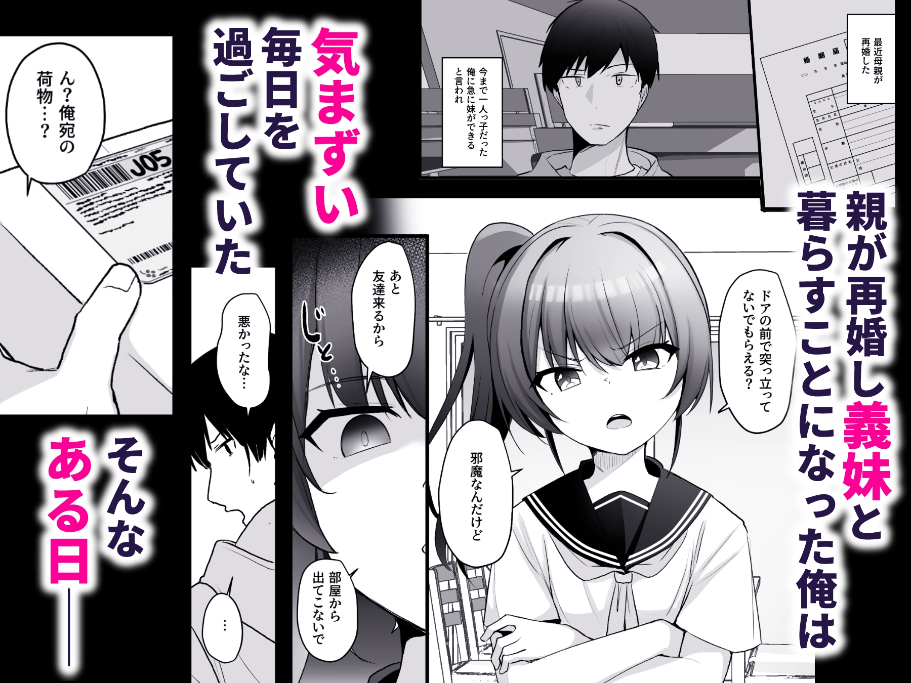 改変スマホでナマイキ義妹をオナホ化調教