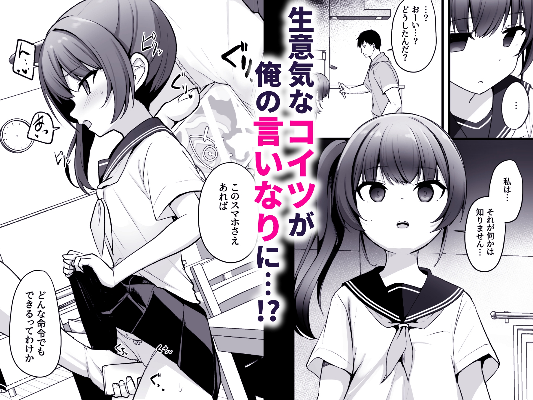 改変スマホでナマイキ義妹をオナホ化調教