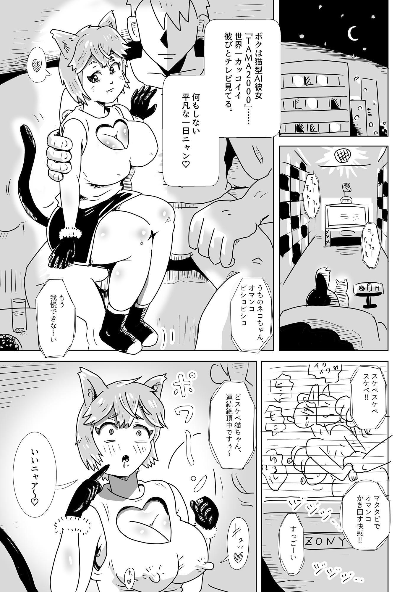 ネコと暮らす、平凡な一日 – Preview 2