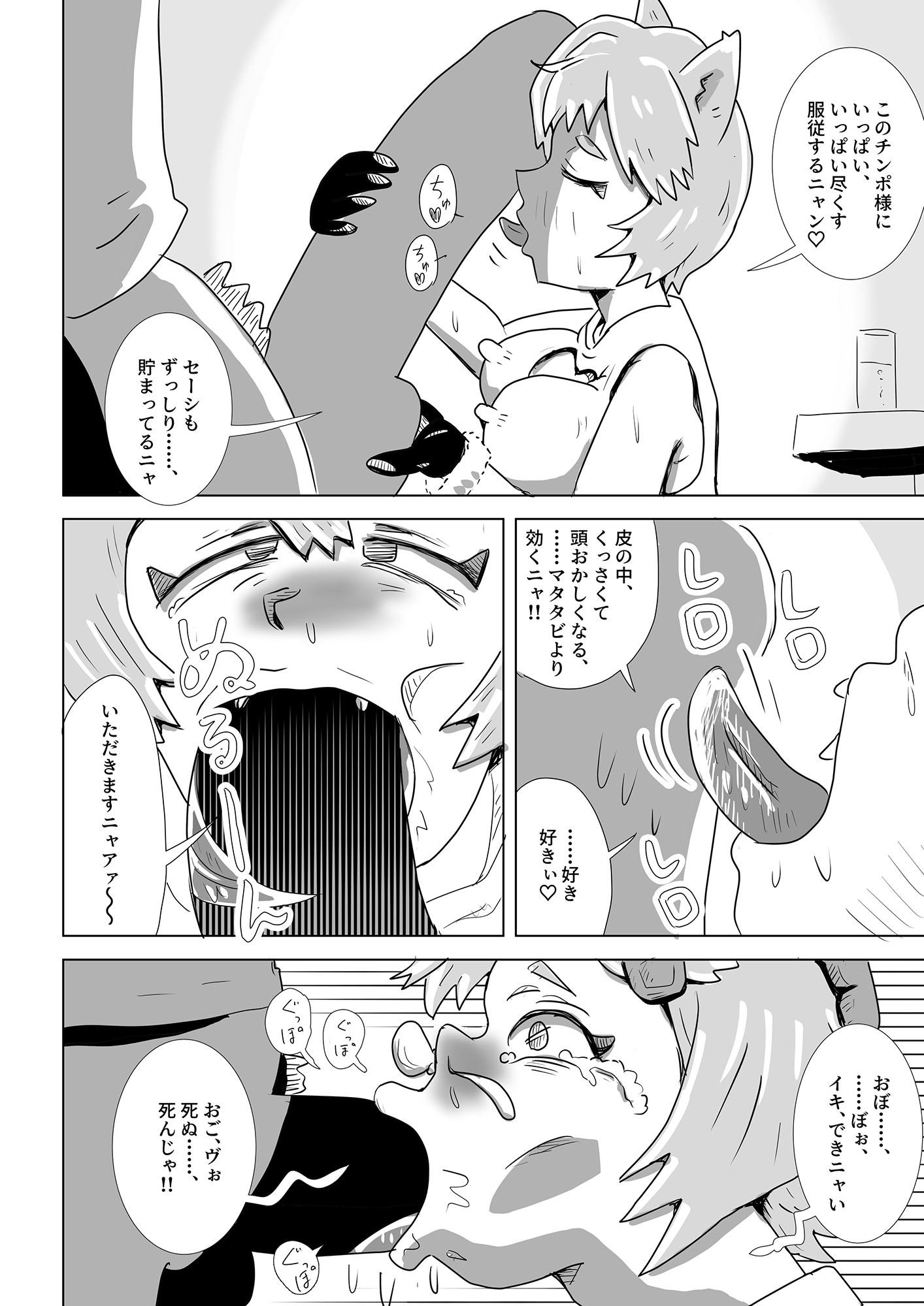 ネコと暮らす、平凡な一日 – Preview 5