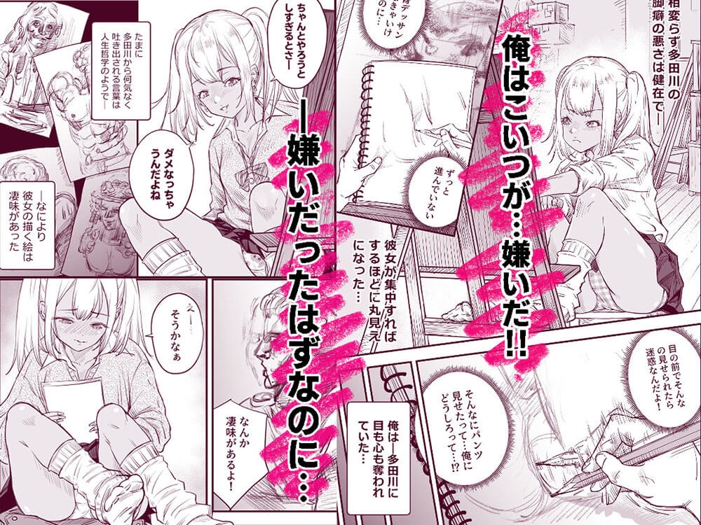 放課後 ぱんちゅすけっち – Preview 4