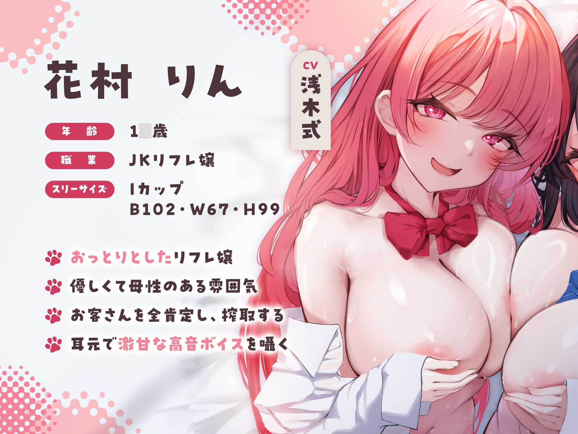 ★7/16まで限定5大特典★小悪魔JKリフレ嬢のとろける囁きペット化調教【わる～いJKリフレ嬢の甘やかしリフレで、担任の先生が快楽漬けマゾペットに堕ちる話】