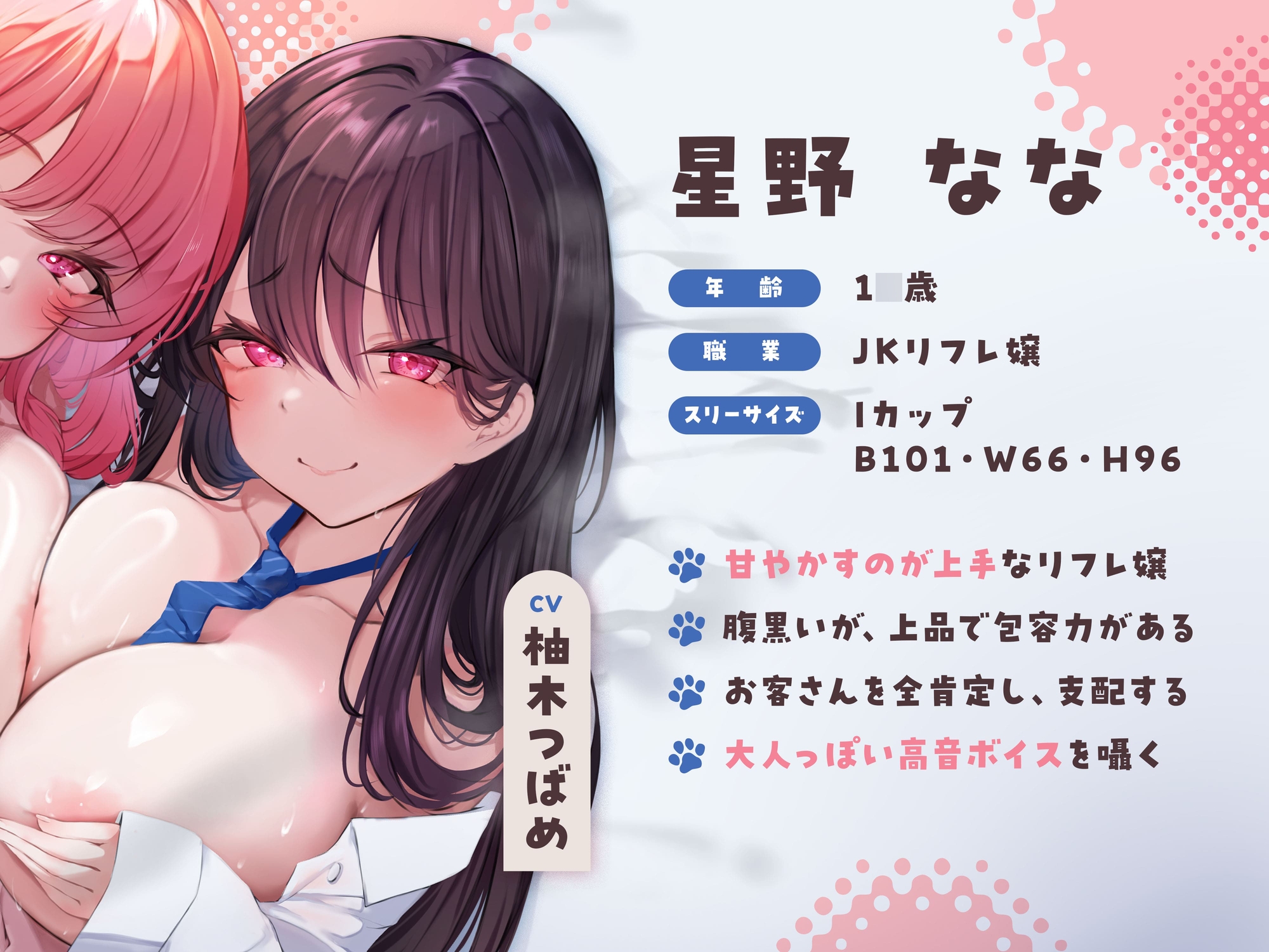 ★7/16まで限定5大特典★小悪魔JKリフレ嬢のとろける囁きペット化調教【わる～いJKリフレ嬢の甘やかしリフレで、担任の先生が快楽漬けマゾペットに堕ちる話】