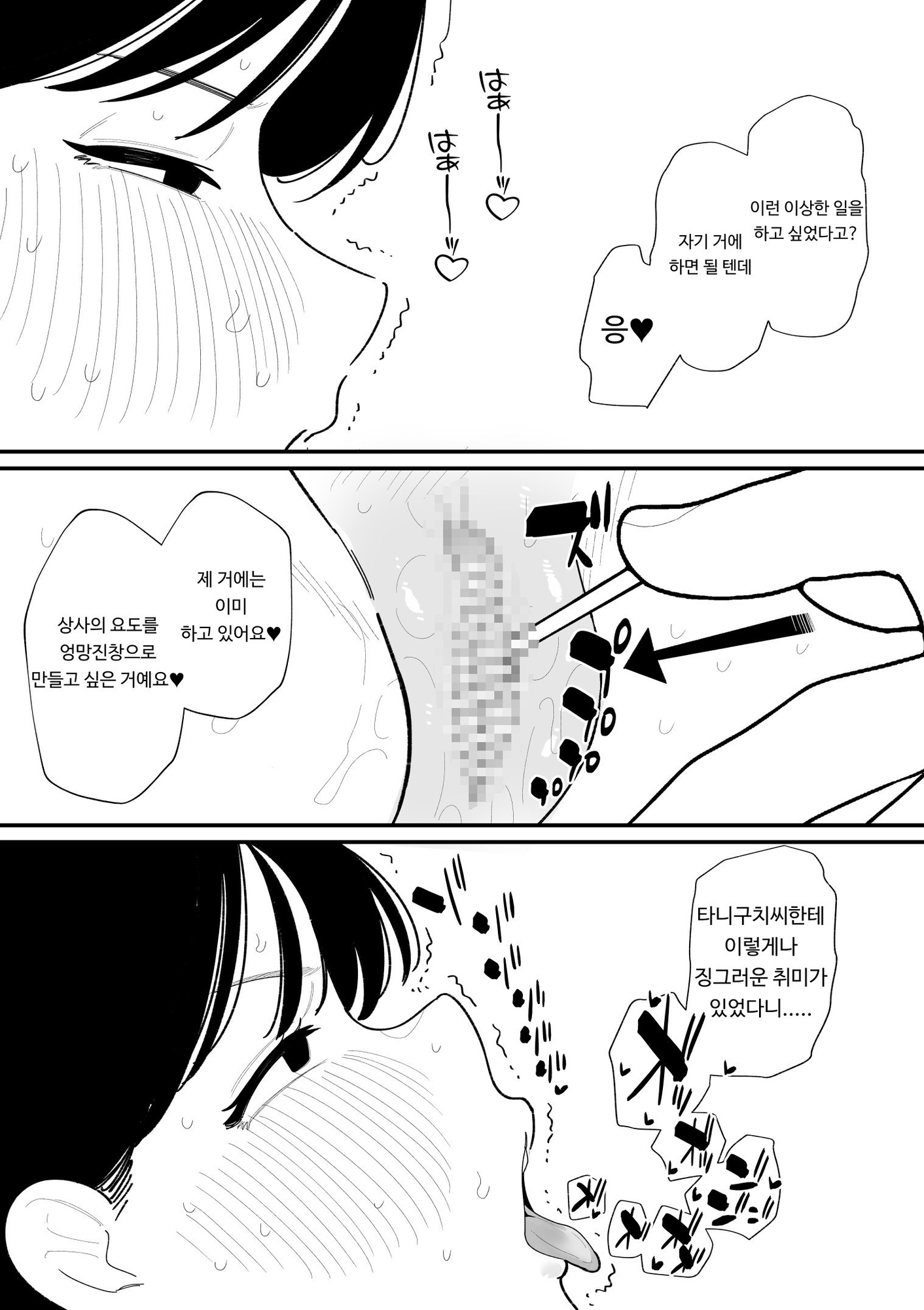 【韓国語版】女上司を尿道責め – Preview 4