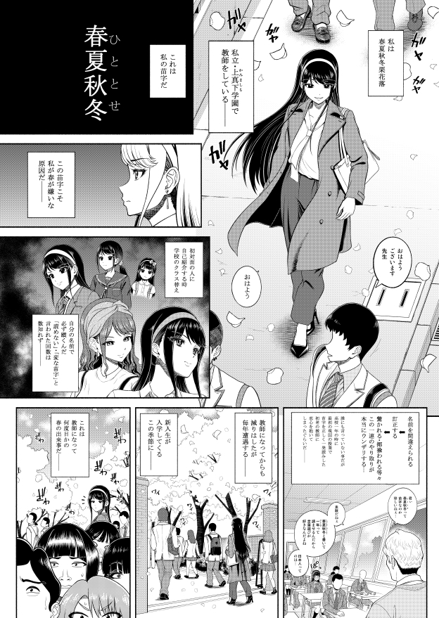 難読苗字の春夏秋冬先生はちょっとチョロい – Preview 2