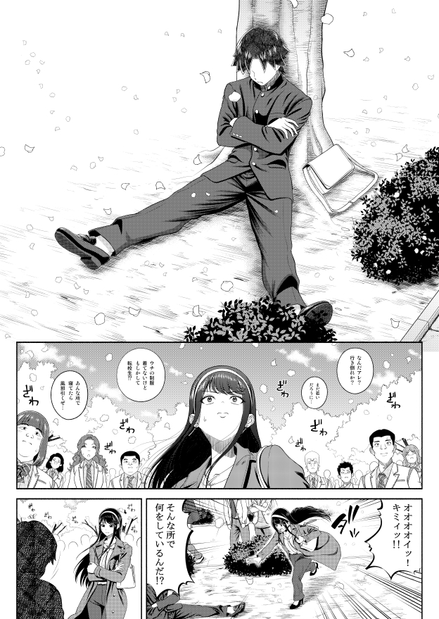 難読苗字の春夏秋冬先生はちょっとチョロい – Preview 3