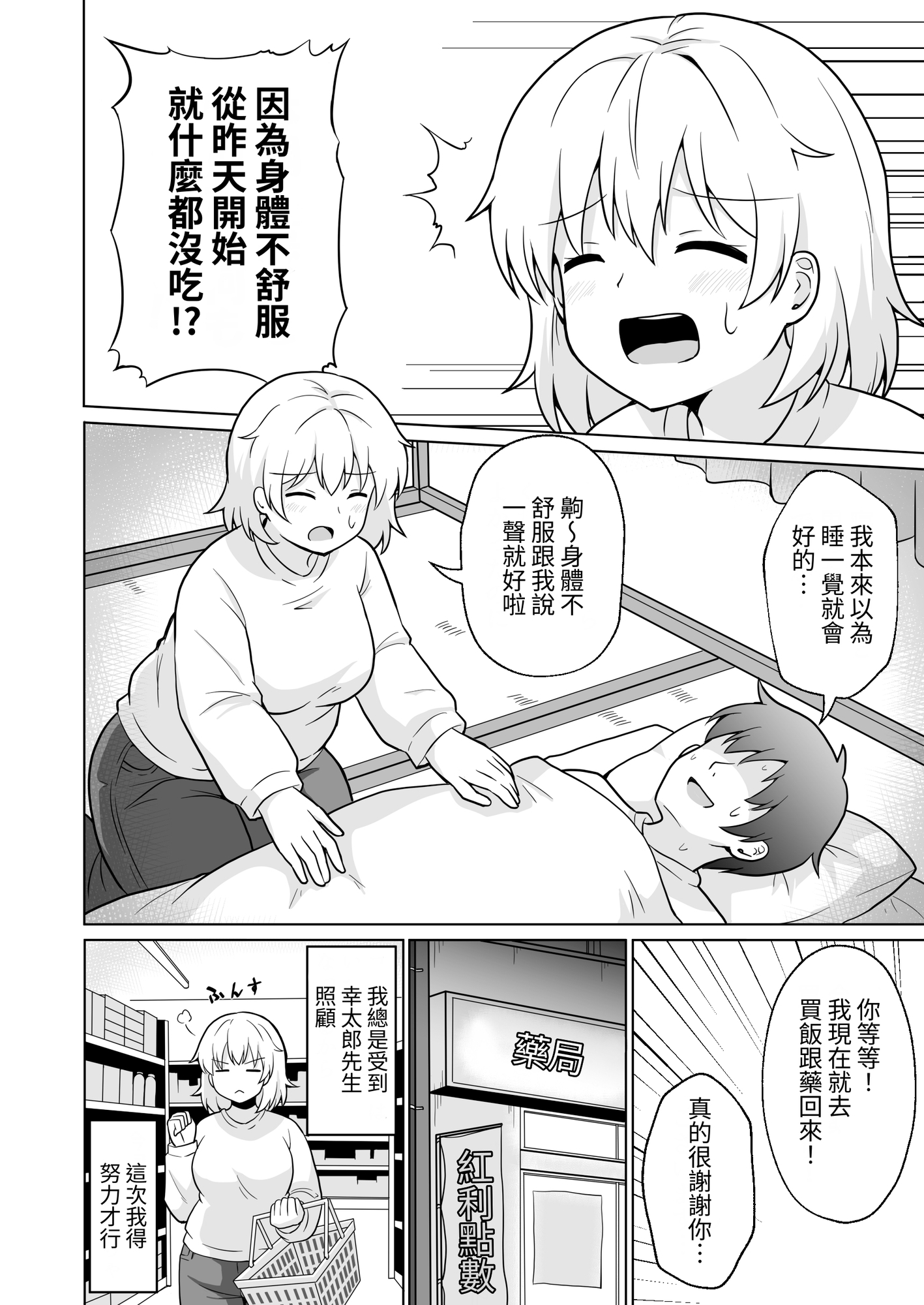 【繁体中文版】アパートのお隣さんがヤらせてくれる話5