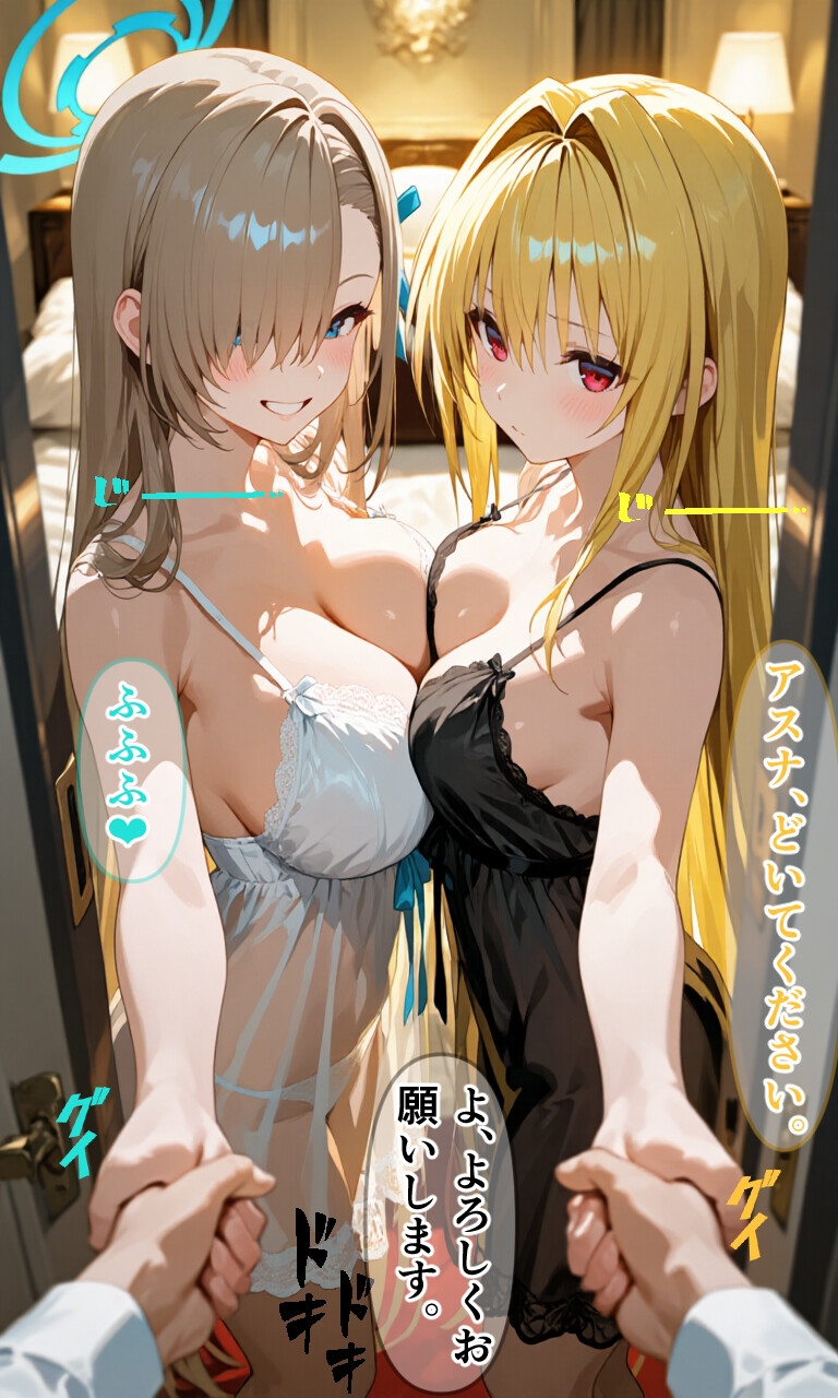 アスナちゃんとヤミちゃんのソープ3Pコース