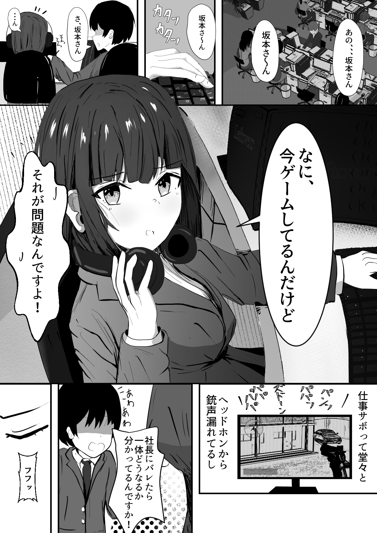 生意気娘に社長の制裁 – Preview 2