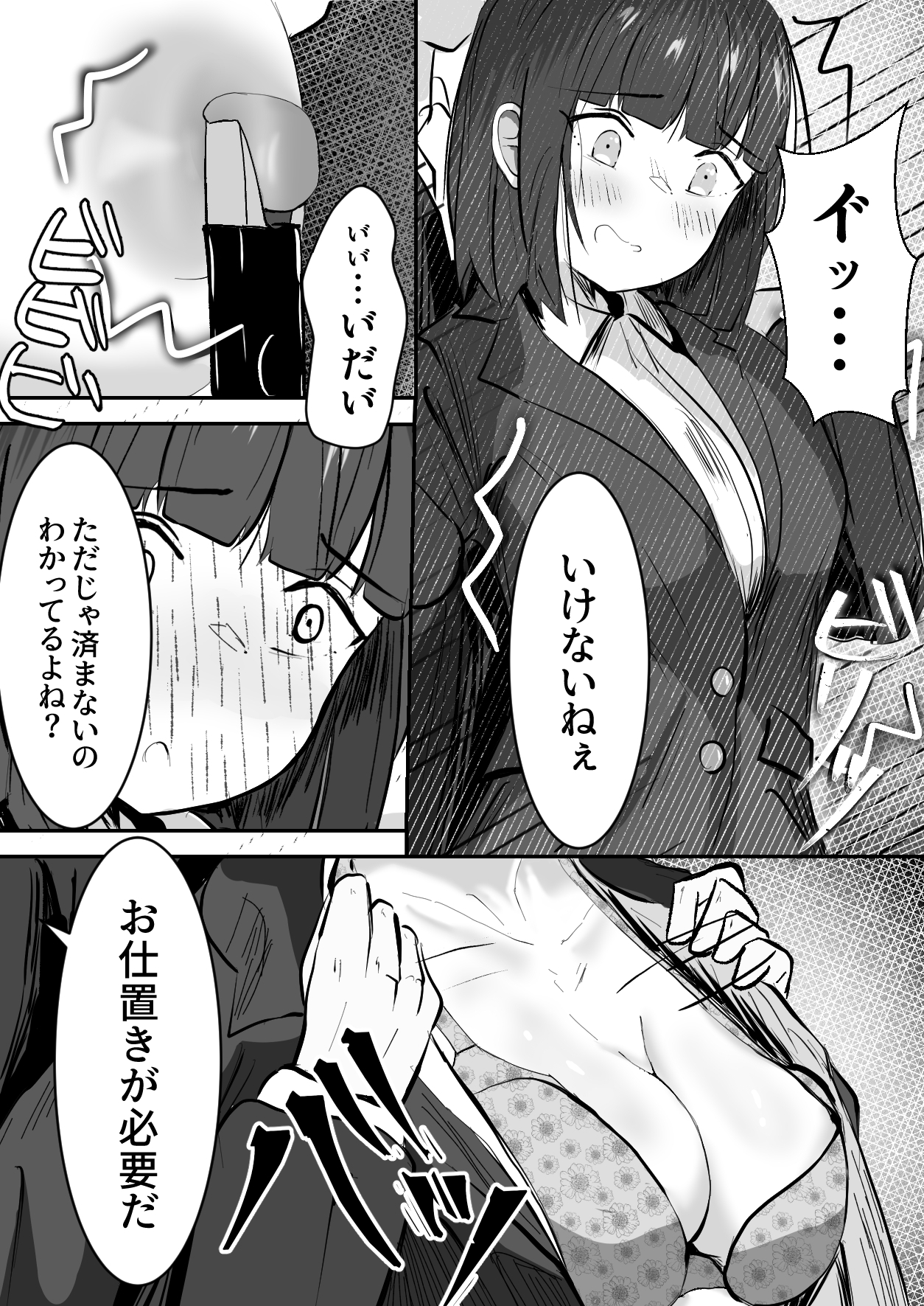 生意気娘に社長の制裁 – Preview 3