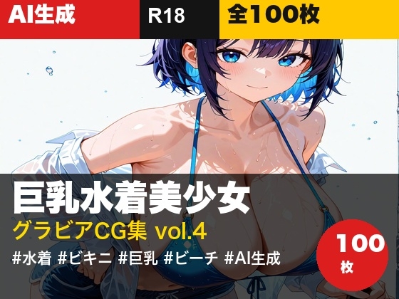 AI美少女グラビア アニメイラスト100枚