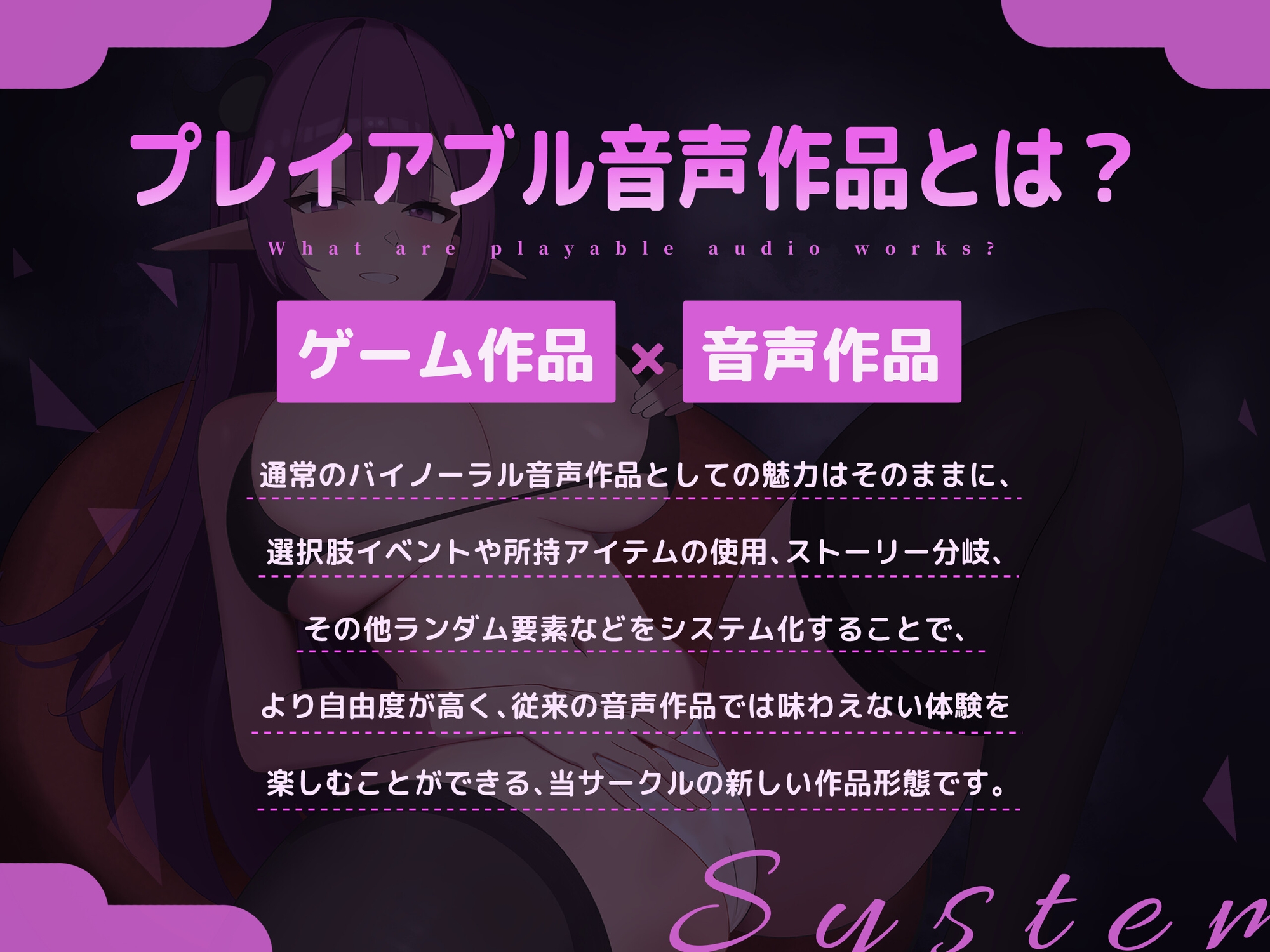 【密着ASMR×ゲーム型作品】小悪魔サキュバスの密着誘惑アイテム使用型オナニーサポート試練【多方向カスタム再生機能】【プレイアブル音声作品】