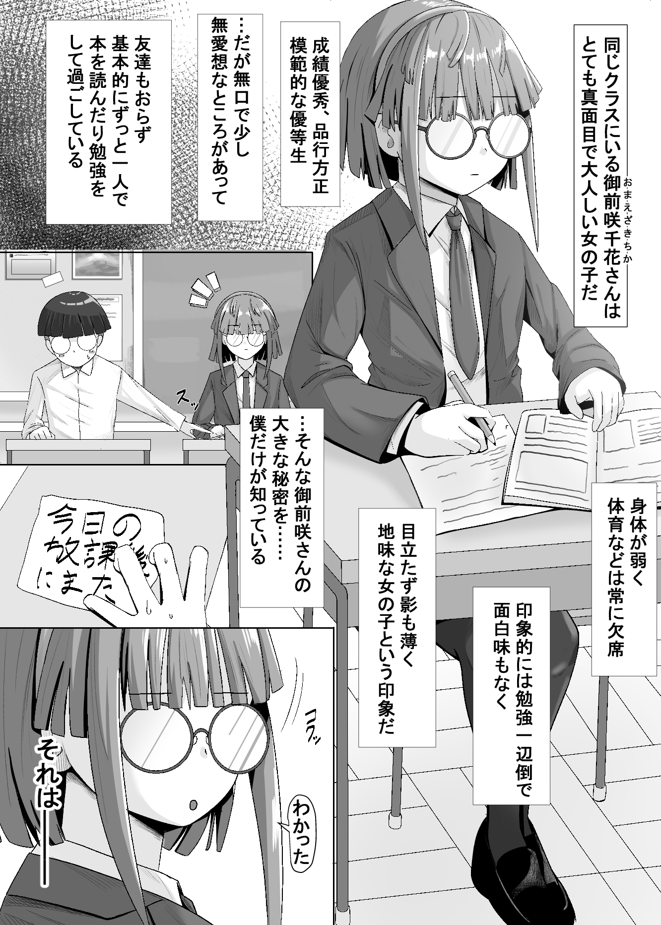 御前咲さんがとんでもないデカ乳であることを僕だけが知っている – Preview 2