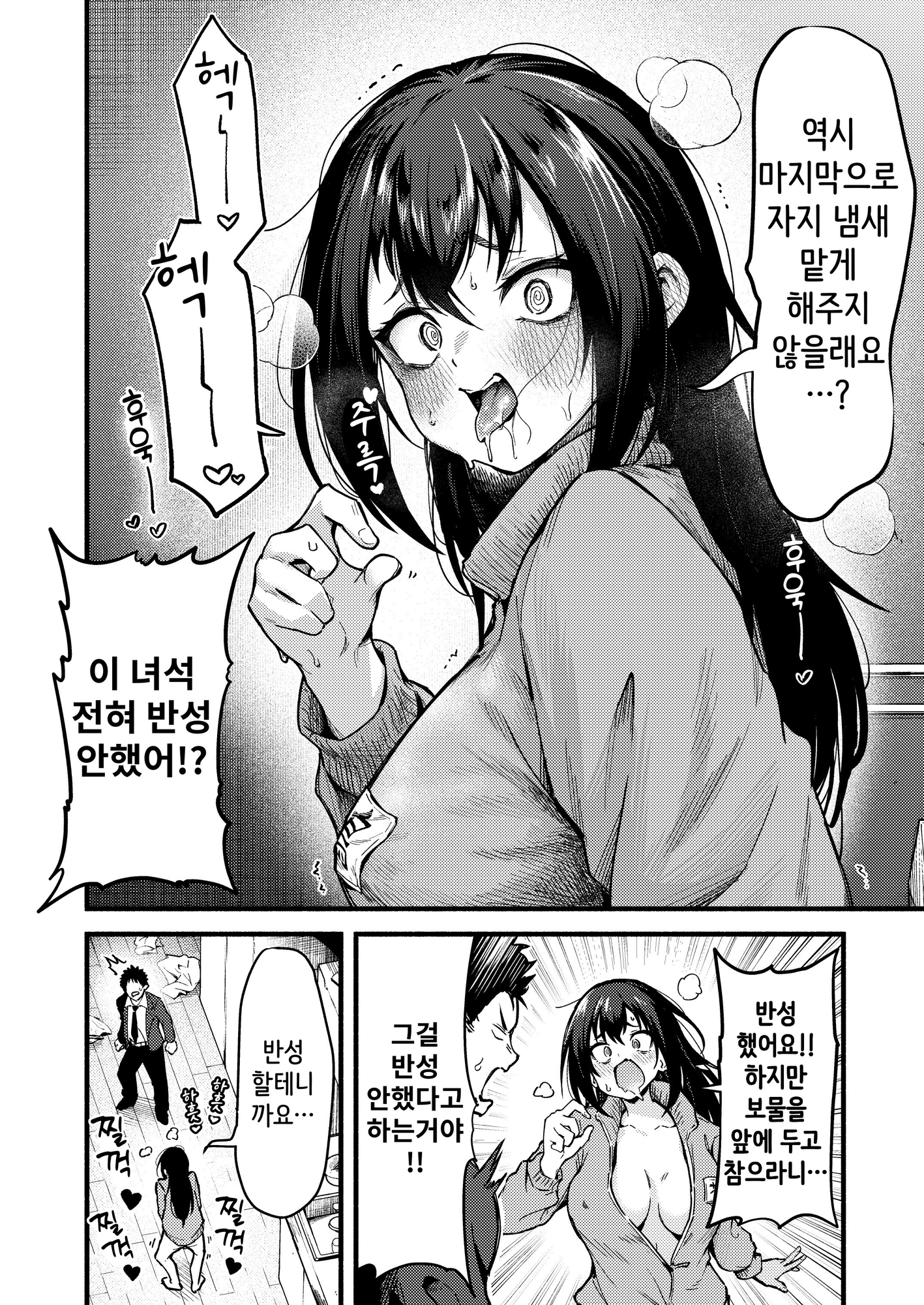 【韓国語版】下着泥棒ちゃんとえっちする話