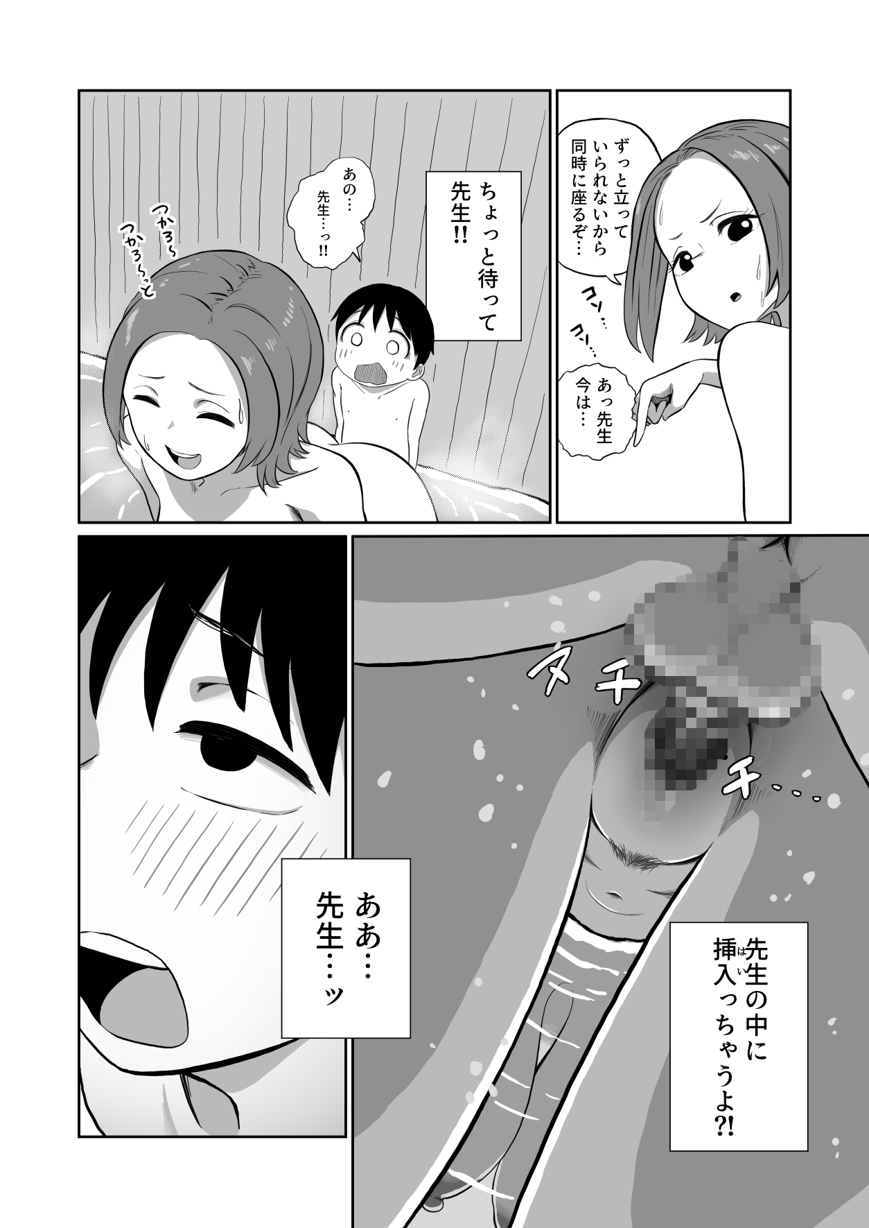 先生、ぼくオナニーしてたつもりが中〇ししてました – Preview 8