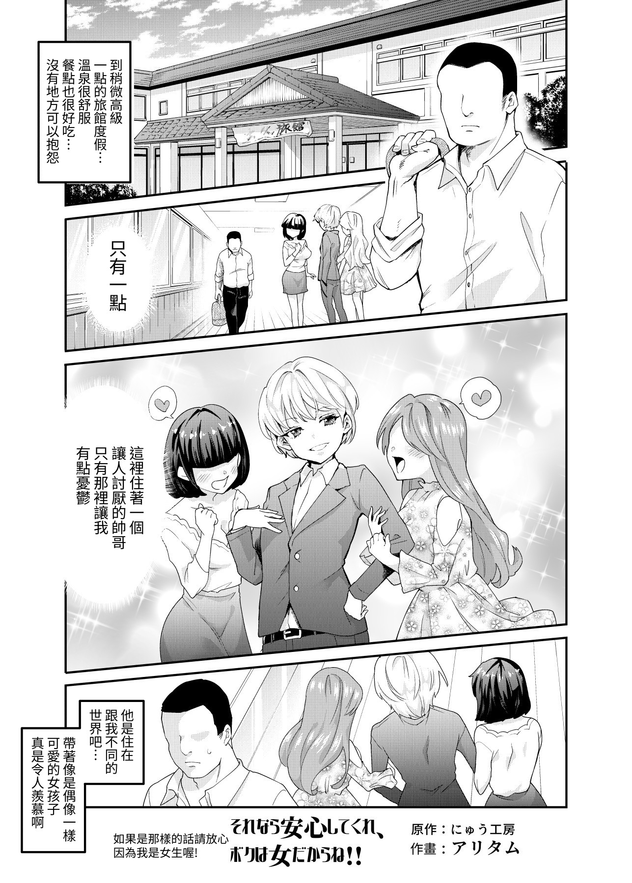 【繁体中文版】それなら安心してくれ、ボクは女だからね!EX イケメンだと思っていたらイケメン風美顔女子だったコイツと突然混浴する件