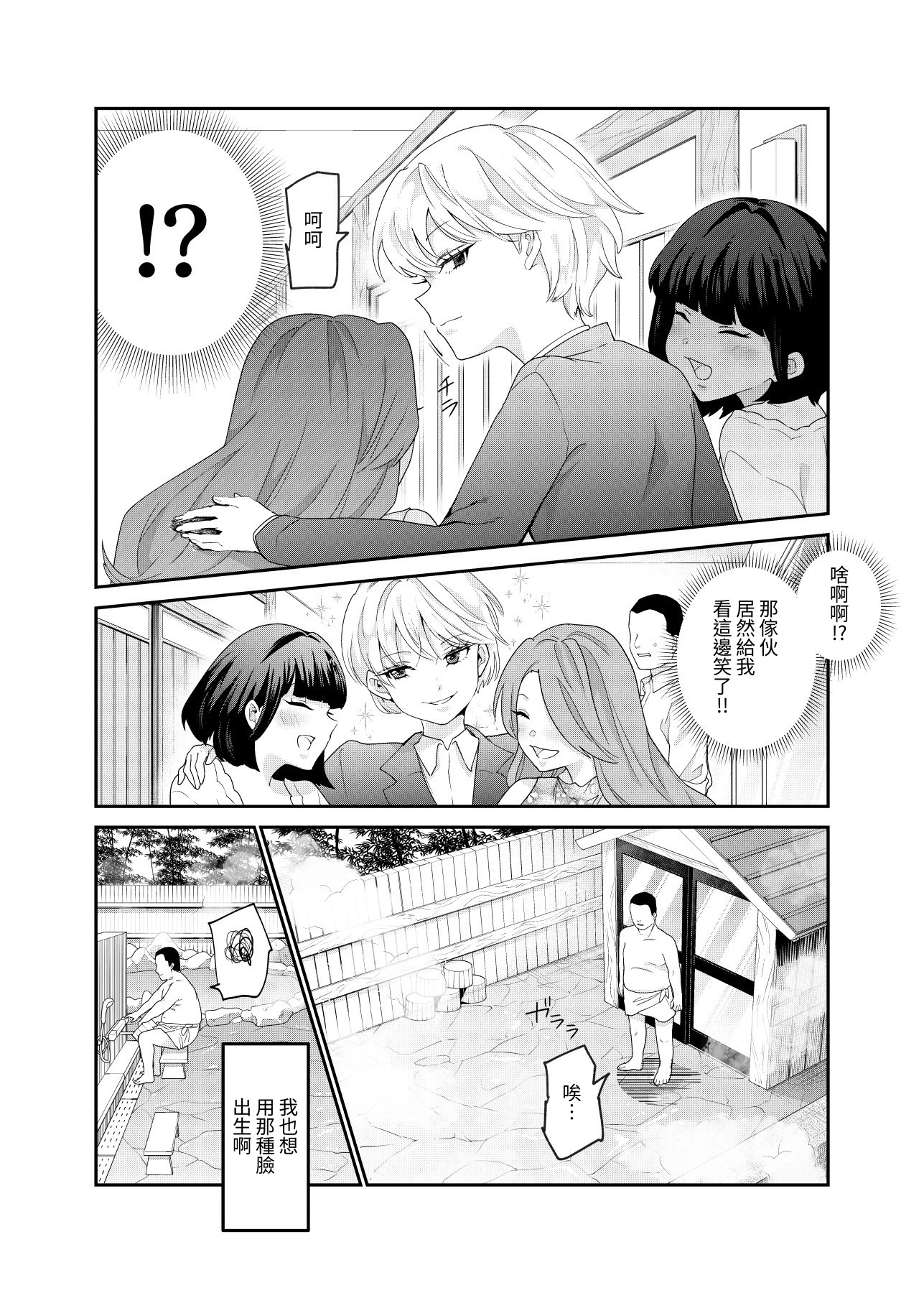 【繁体中文版】それなら安心してくれ、ボクは女だからね!EX イケメンだと思っていたらイケメン風美顔女子だったコイツと突然混浴する件