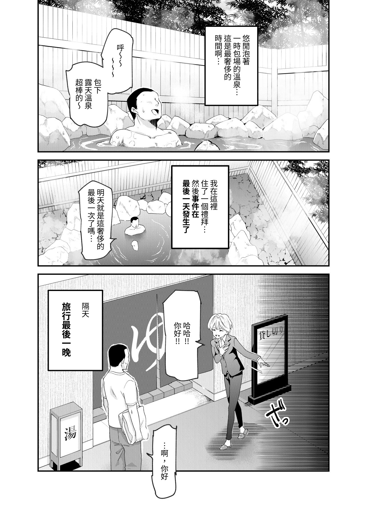 【繁体中文版】それなら安心してくれ、ボクは女だからね!EX イケメンだと思っていたらイケメン風美顔女子だったコイツと突然混浴する件