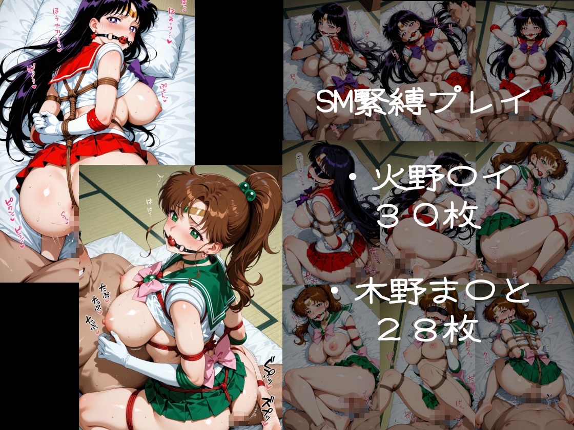 超高級デリヘル淫乱温泉 セーラ〇マーズ&セ〇ラ〇ジ〇ピター編