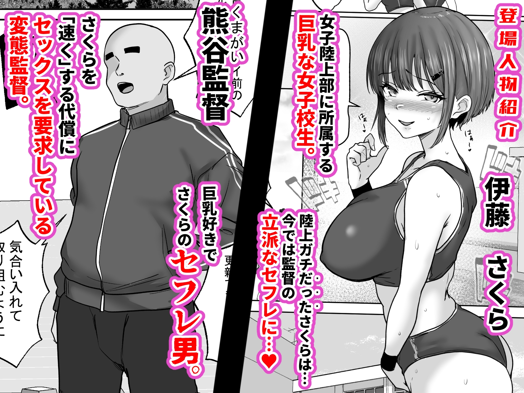 巨乳すぎな、陸上ガチ女子3。変態監督と秘密の個別トレーニング 変態監督にガチ恋して「孕み懇願」しちゃった私 – Preview 2