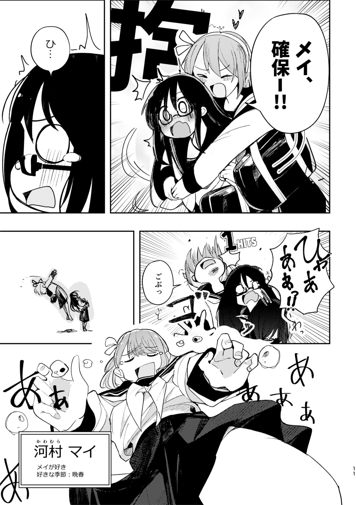 [改訂版] キセツガール【1】