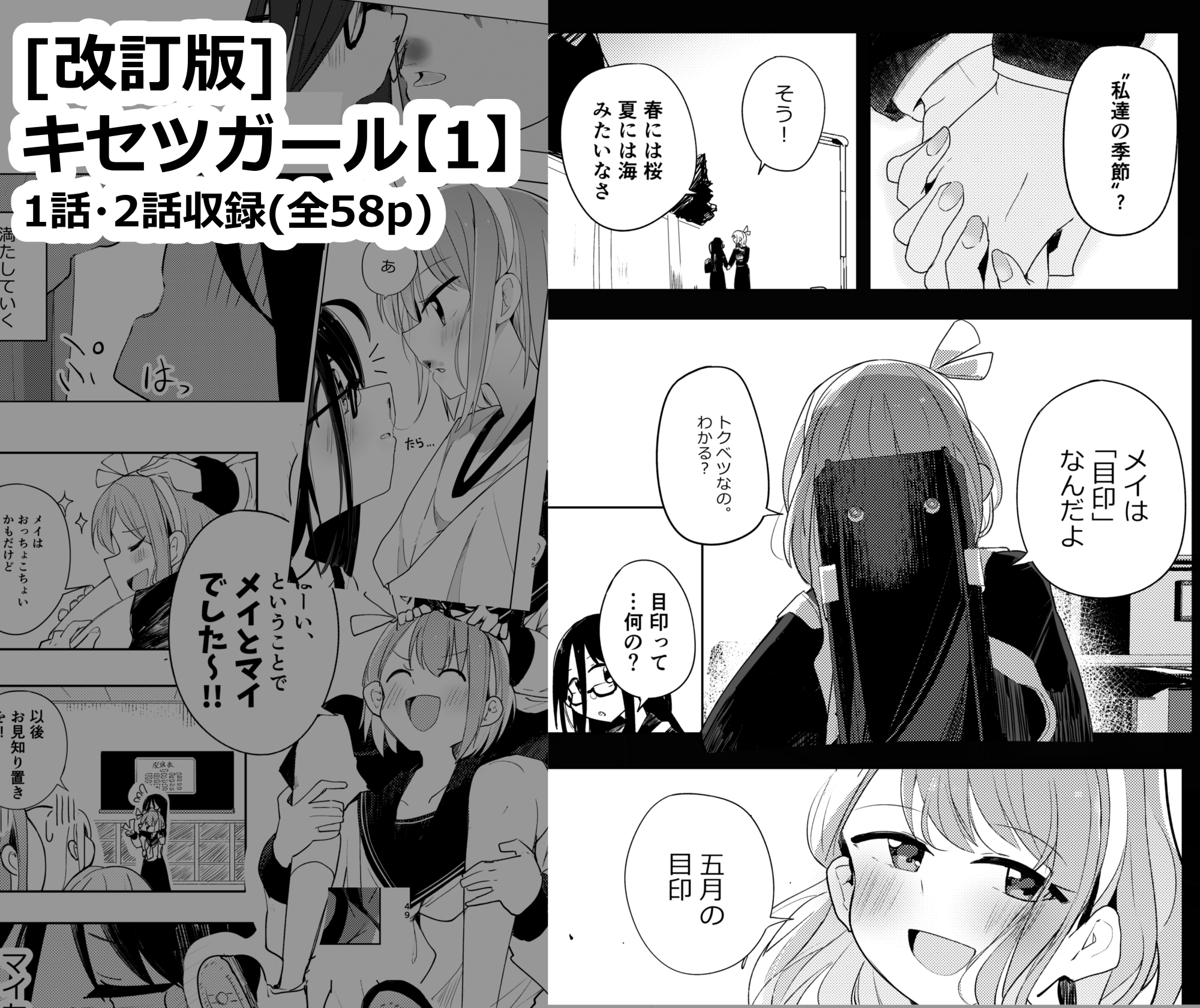 [改訂版] キセツガール【1】