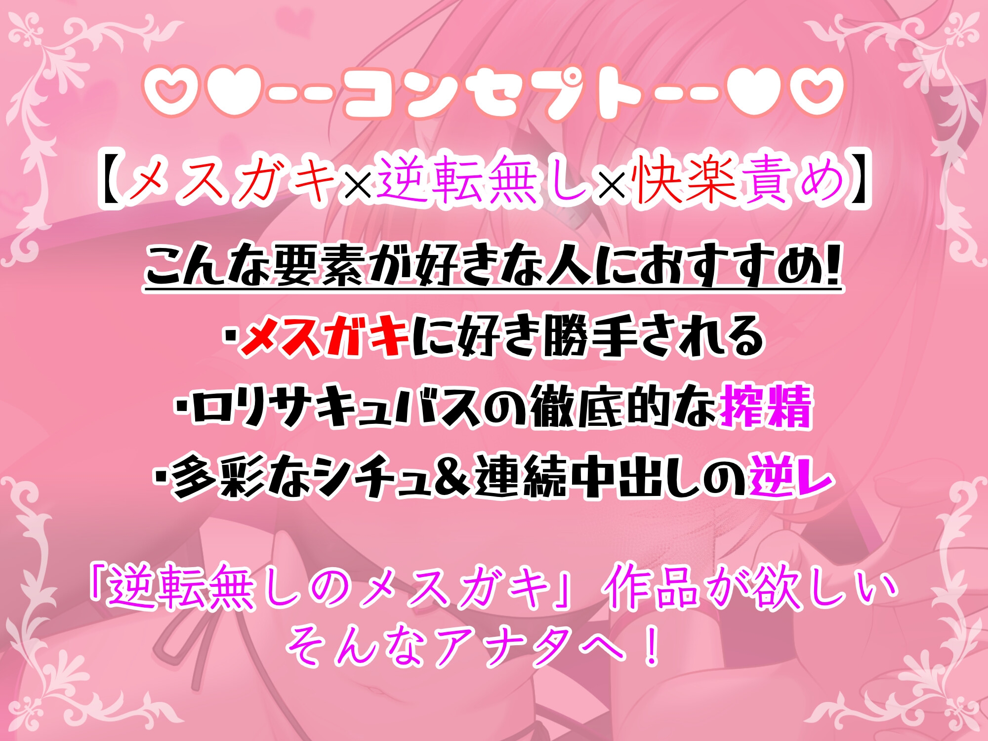 【逆転無し×メ○ガキ】○リサキュバスにわからせられる逆レ搾精♡【耳舐め・強○クンニ・騎乗位】 – Preview 2