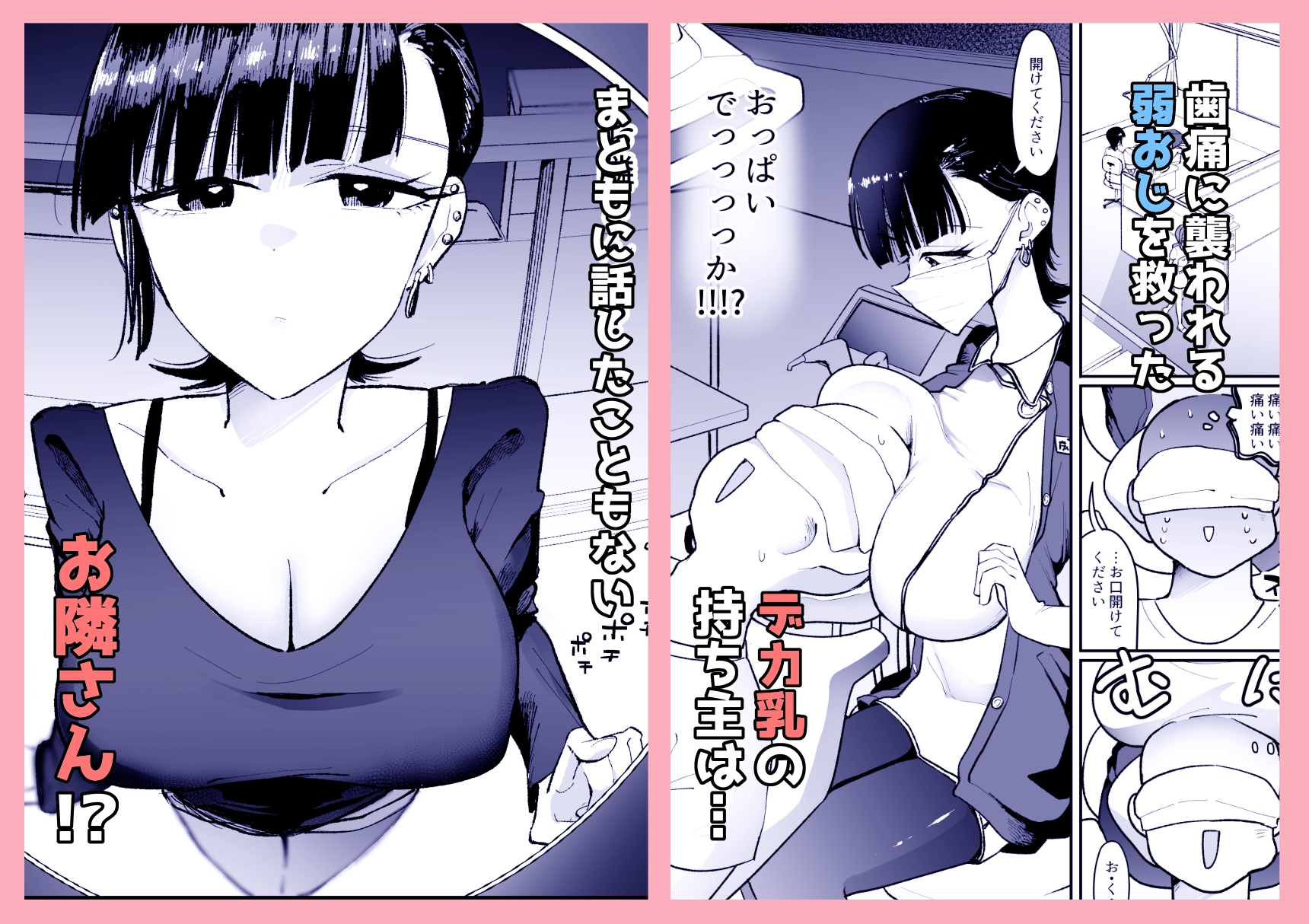 【朗報】弱おじ隣のマゾメスをオナホ扱いしてしまう