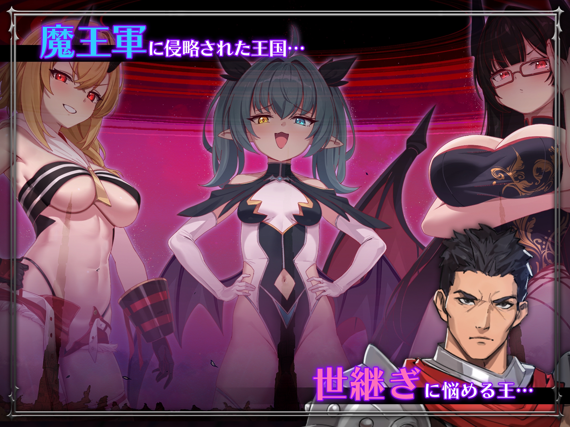 しつけあい！～勝てば種付け！負ければオモチャ！悪魔3姉妹とガチバトル～
