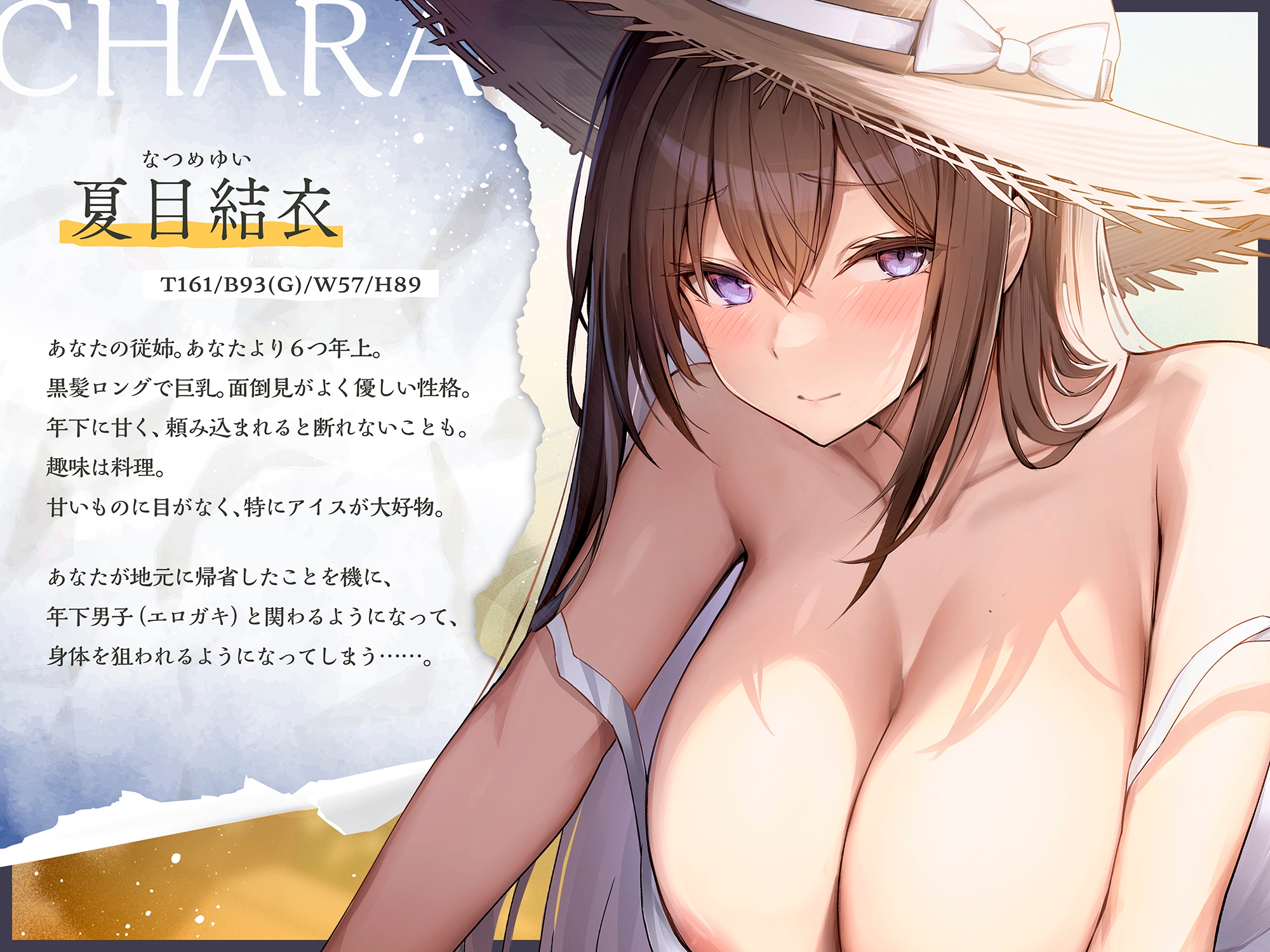 従姉と過ごした夏、トラウマの夏。【密着愚痴囁き】