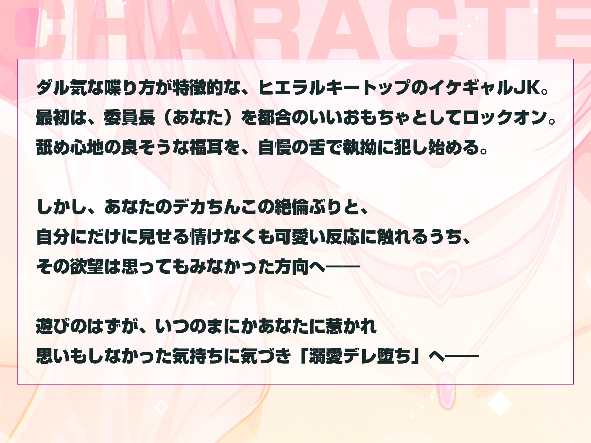 【耳舐め特化】耳ベロチュー×ギャルJK ～んーっ、ベロチュー好きなのぉ? あーしも大好きだからぁ、感触だけ耳で感じさせてあげる♪～《3大早期特典付き》