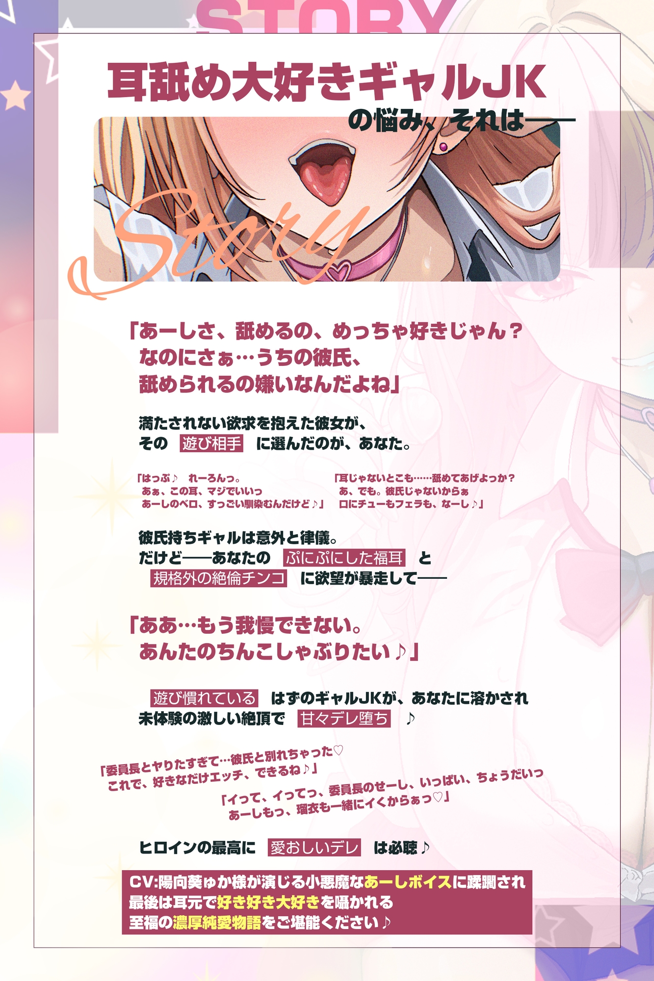 【耳舐め特化】耳ベロチュー×ギャルJK ～んーっ、ベロチュー好きなのぉ? あーしも大好きだからぁ、感触だけ耳で感じさせてあげる♪～《3大早期特典付き》