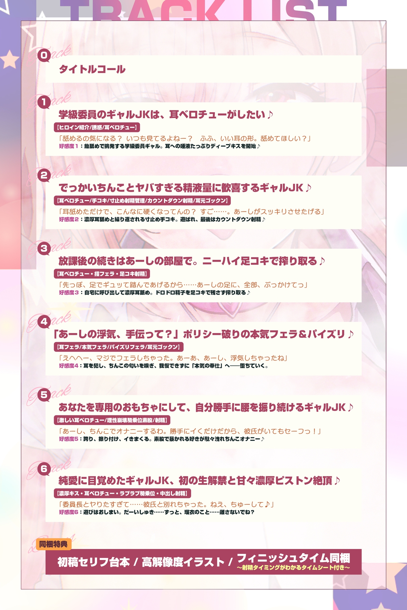 【耳舐め特化】耳ベロチュー×ギャルJK ～んーっ、ベロチュー好きなのぉ? あーしも大好きだからぁ、感触だけ耳で感じさせてあげる♪～《3大早期特典付き》