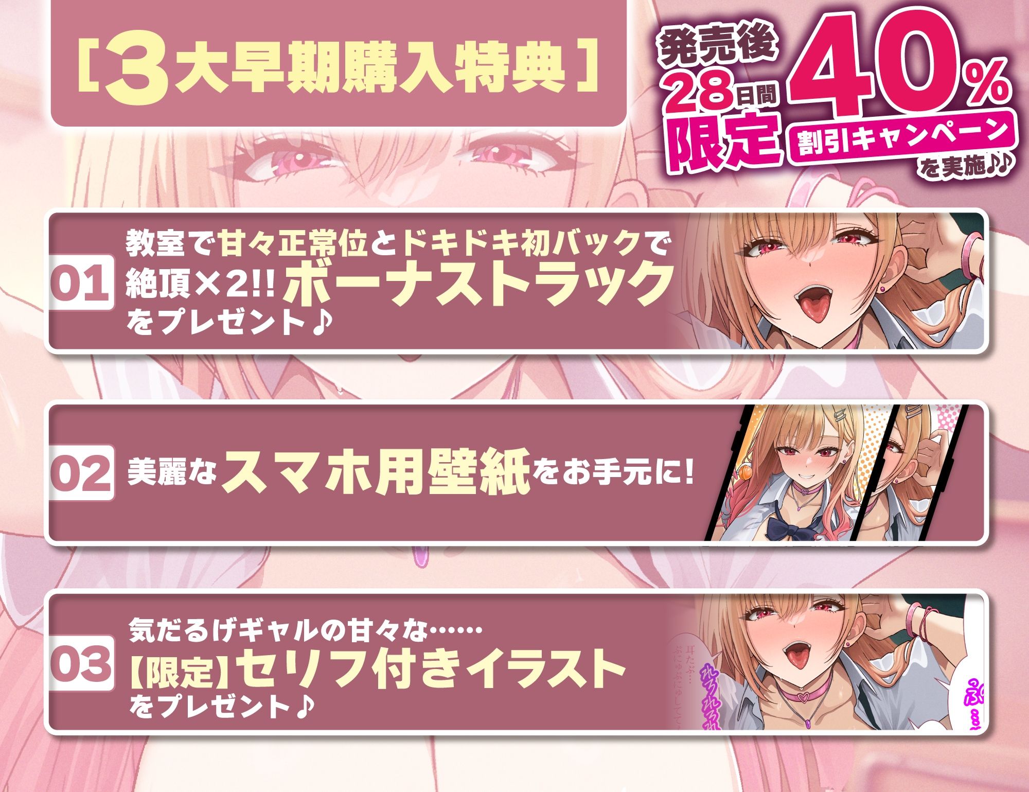 【耳舐め特化】耳ベロチュー×ギャルJK ～んーっ、ベロチュー好きなのぉ? あーしも大好きだからぁ、感触だけ耳で感じさせてあげる♪～《3大早期特典付き》