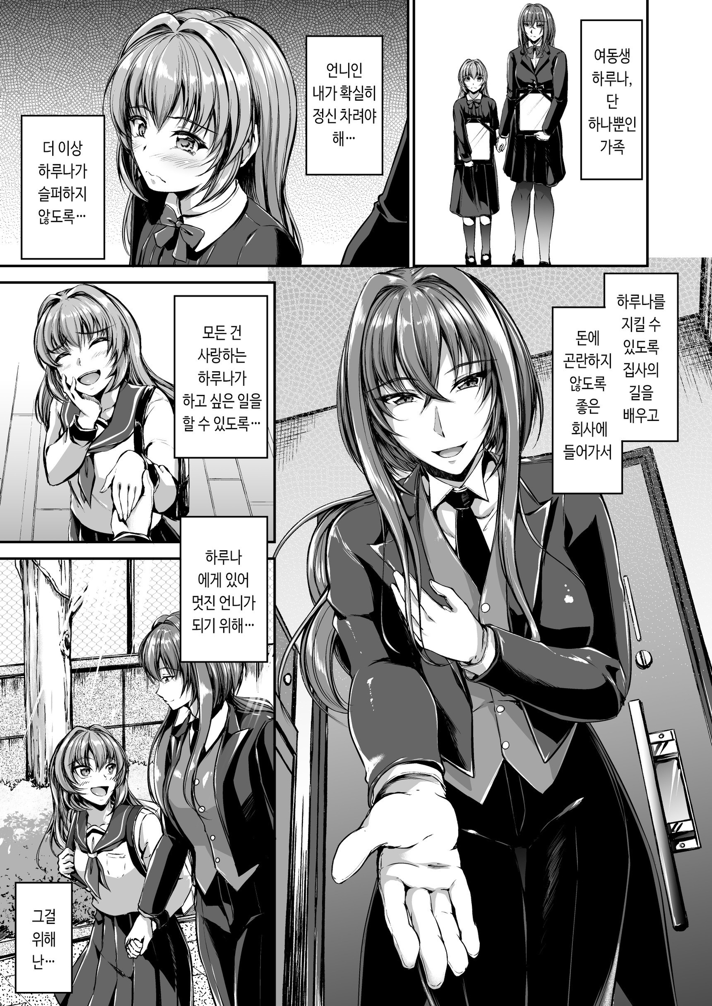 【韓国語版】旦那様の仰せのままに – Preview 2