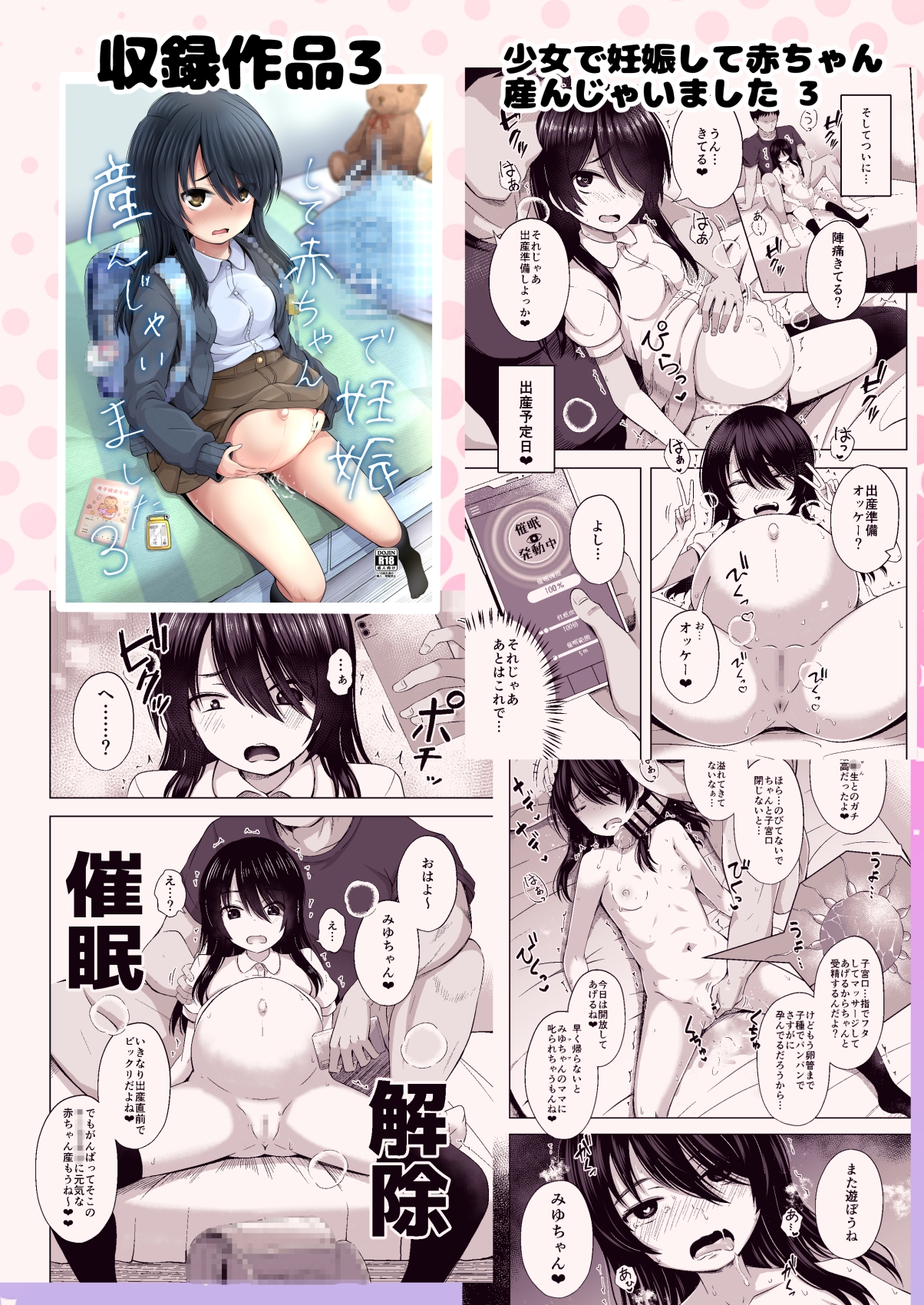 少女で妊娠して赤ちゃん産んじゃいました 総集編