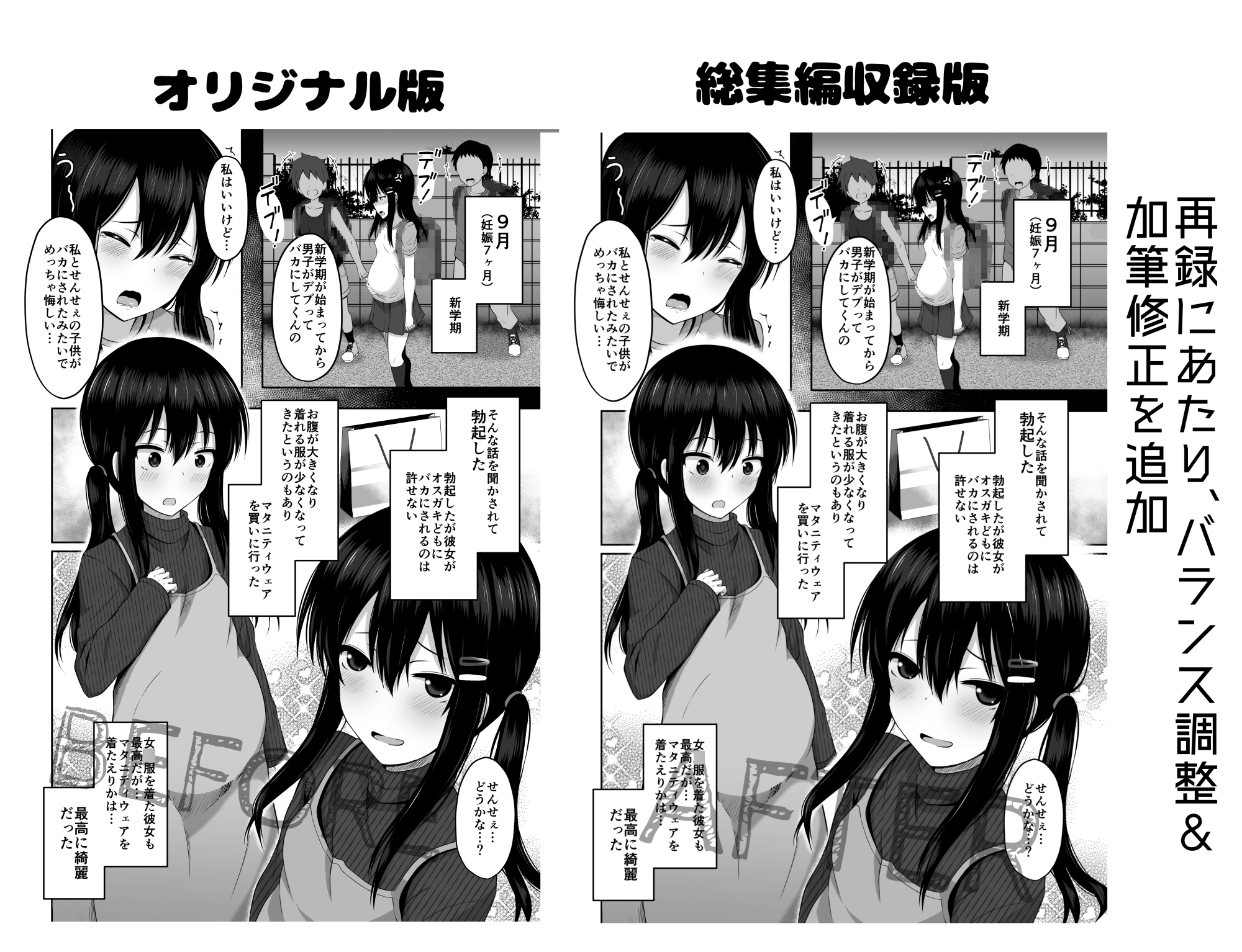 少女で妊娠して赤ちゃん産んじゃいました 総集編