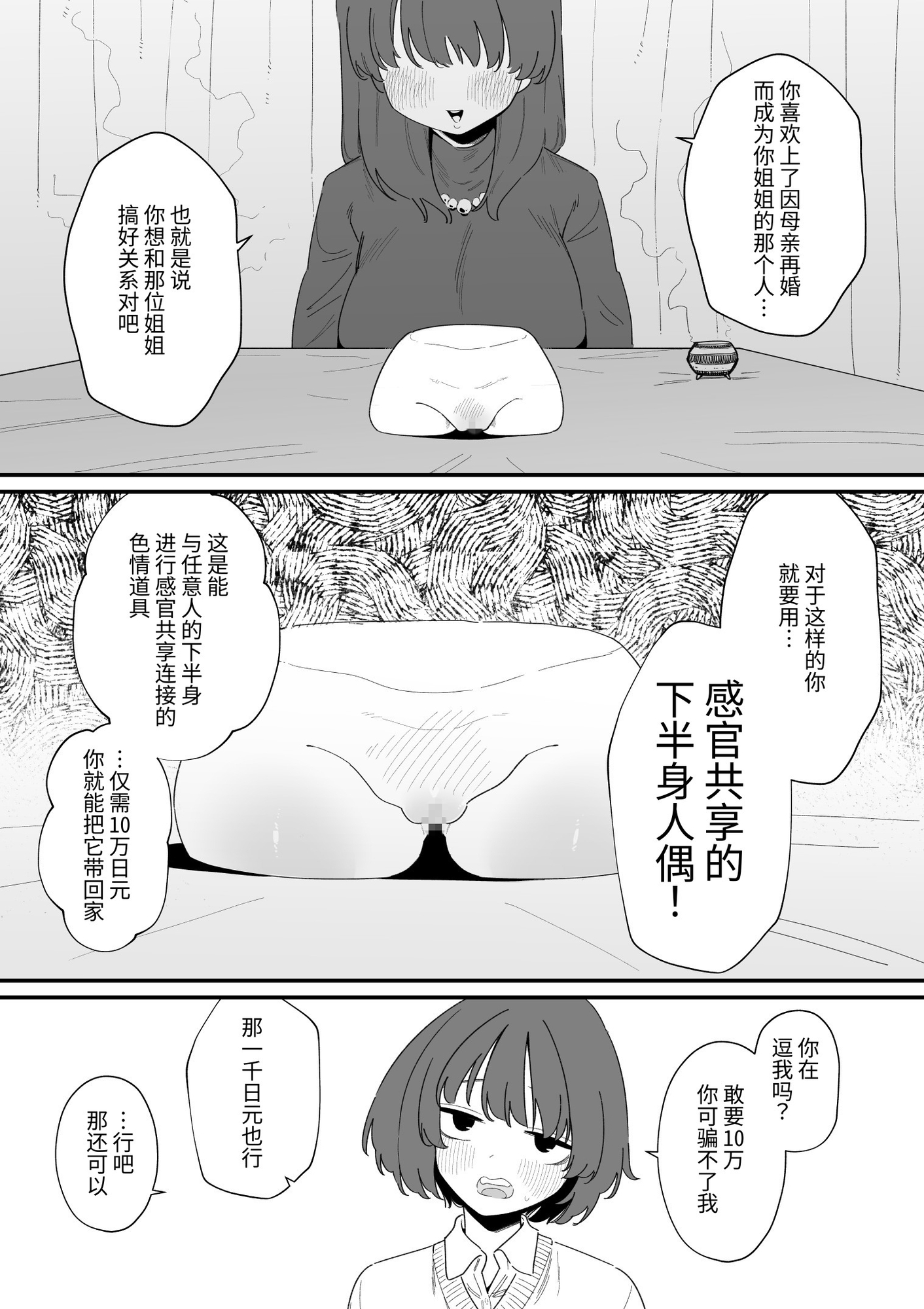 【簡体中文版】感覚共有下半身人形でクリ虐め