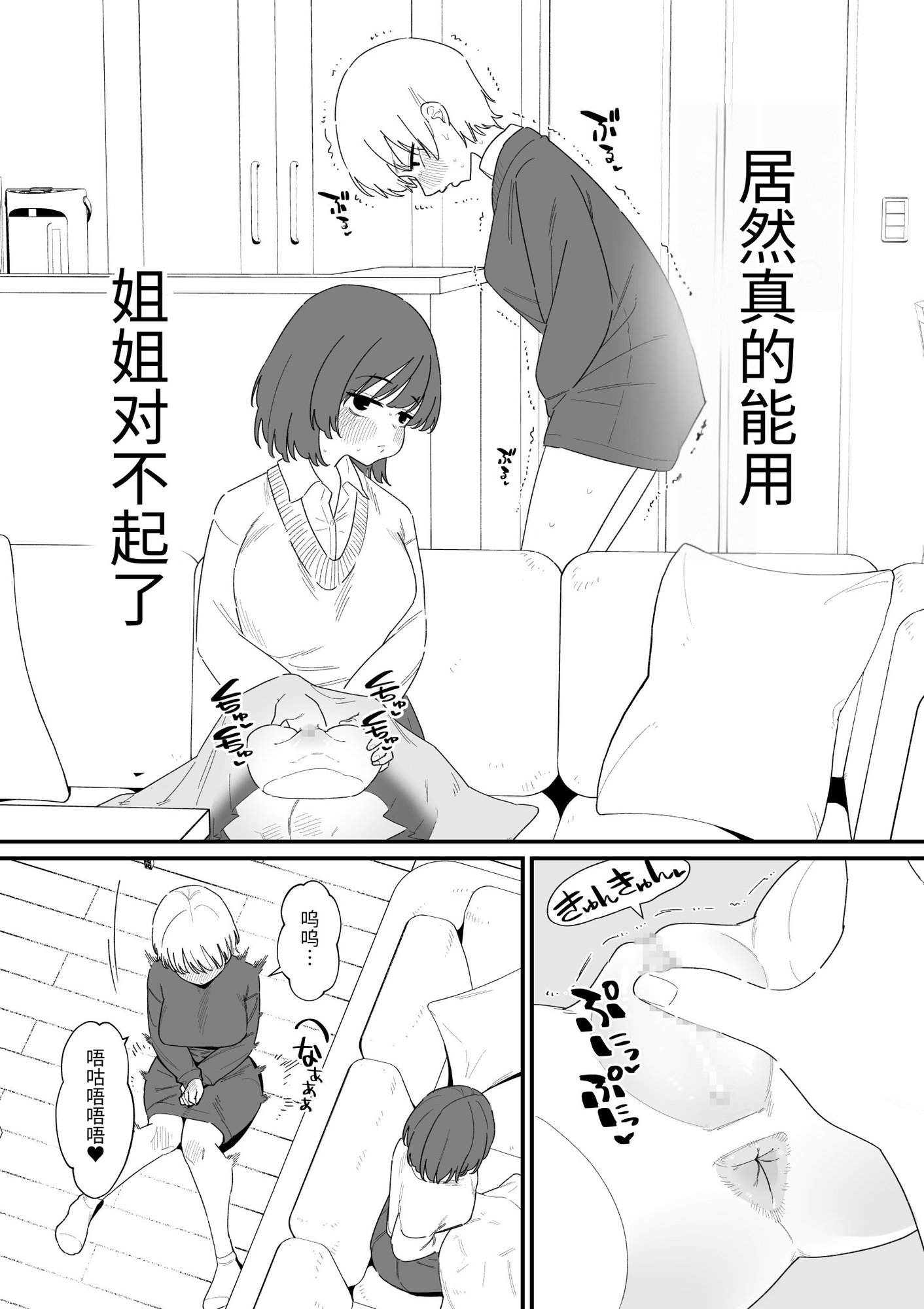 【簡体中文版】感覚共有下半身人形でクリ虐め