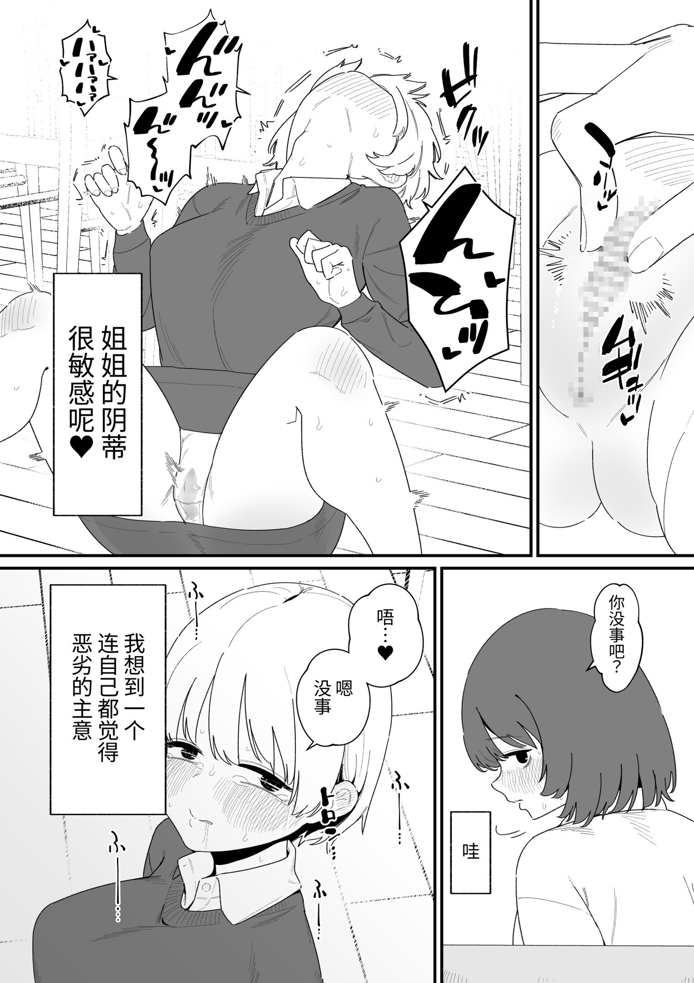 【簡体中文版】感覚共有下半身人形でクリ虐め