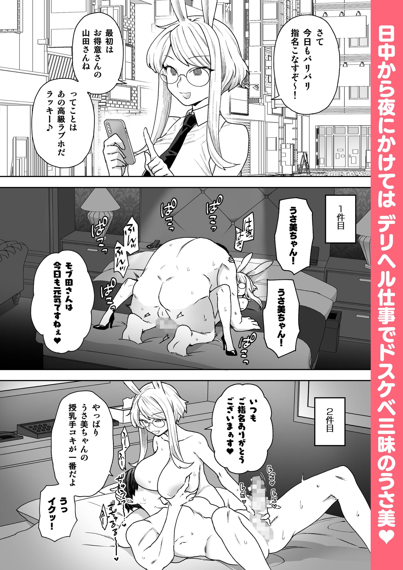 Delibunny vol.2 Usami’s Day